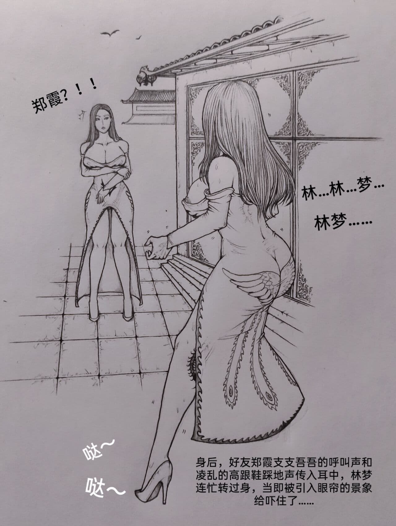 [小肥腾] 女侠2 [Chinese] page 8
