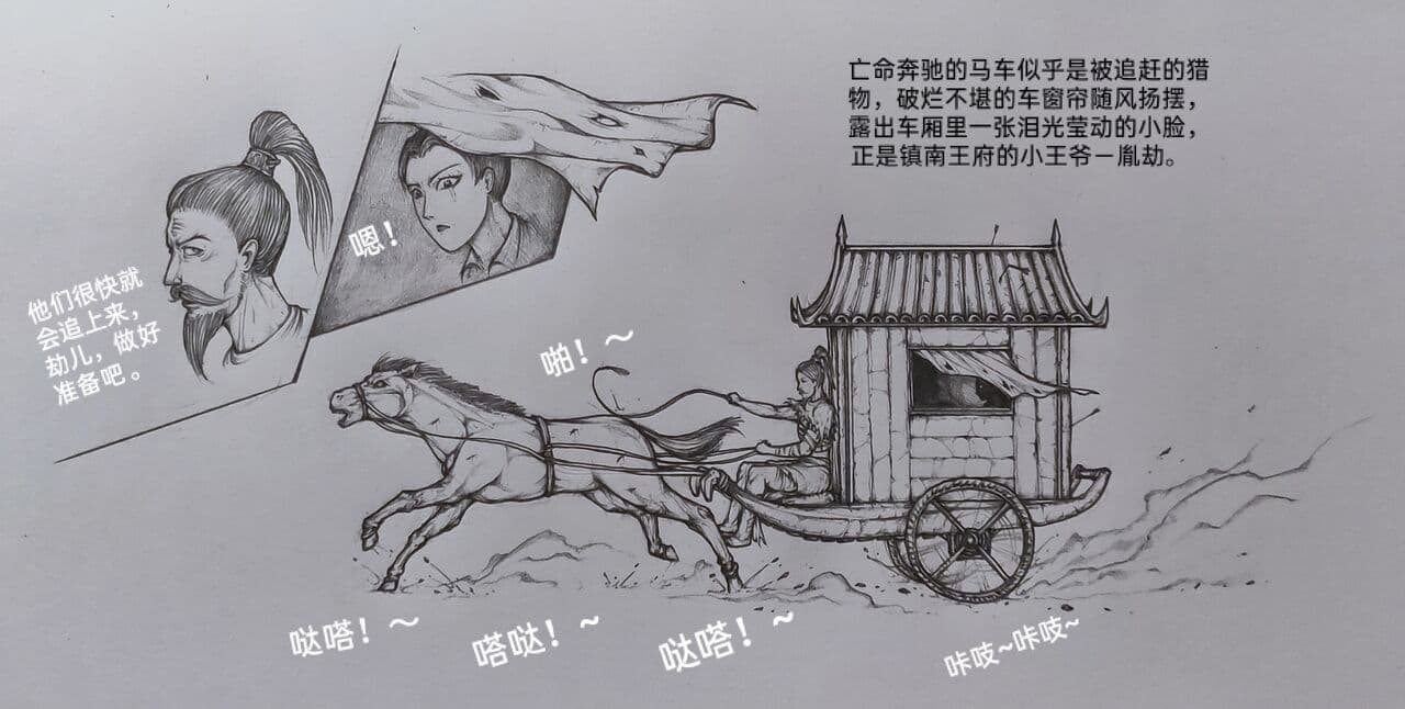 [小肥腾] 女侠3 [Chinese] page 10