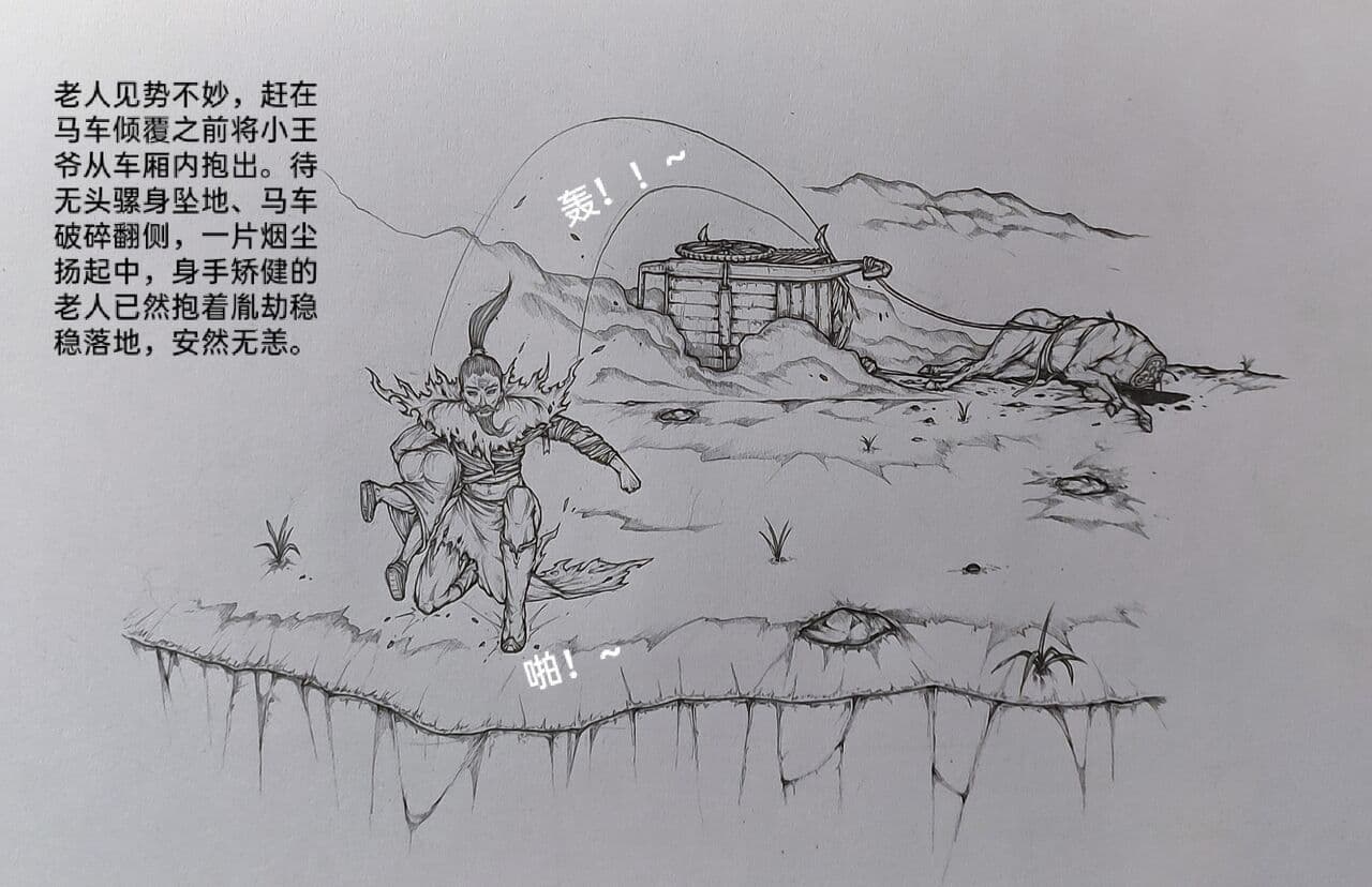 [小肥腾] 女侠3 [Chinese] page 12