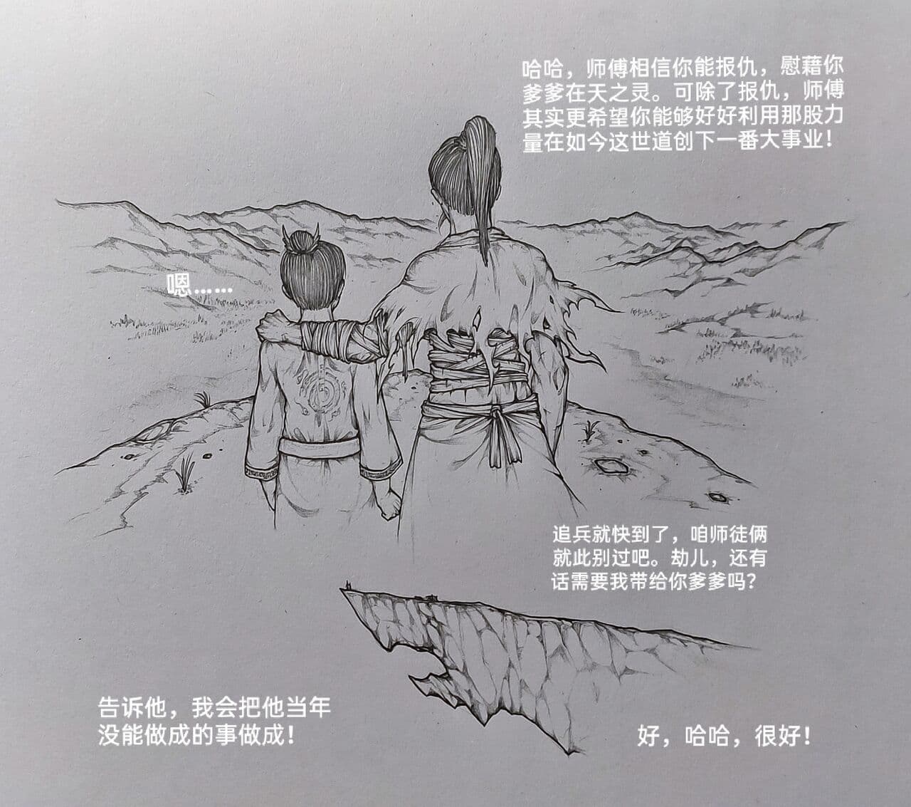 [小肥腾] 女侠3 [Chinese] page 14