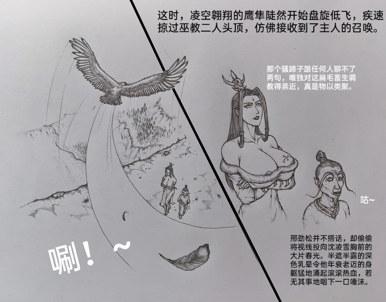 [小肥腾] 女侠3 [Chinese] page 19