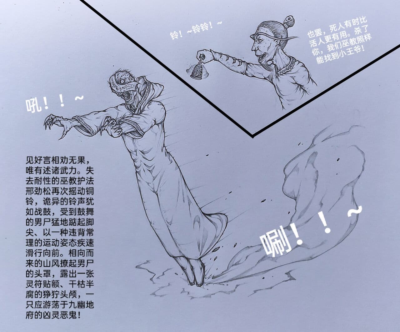 [小肥腾] 女侠3 [Chinese] page 28
