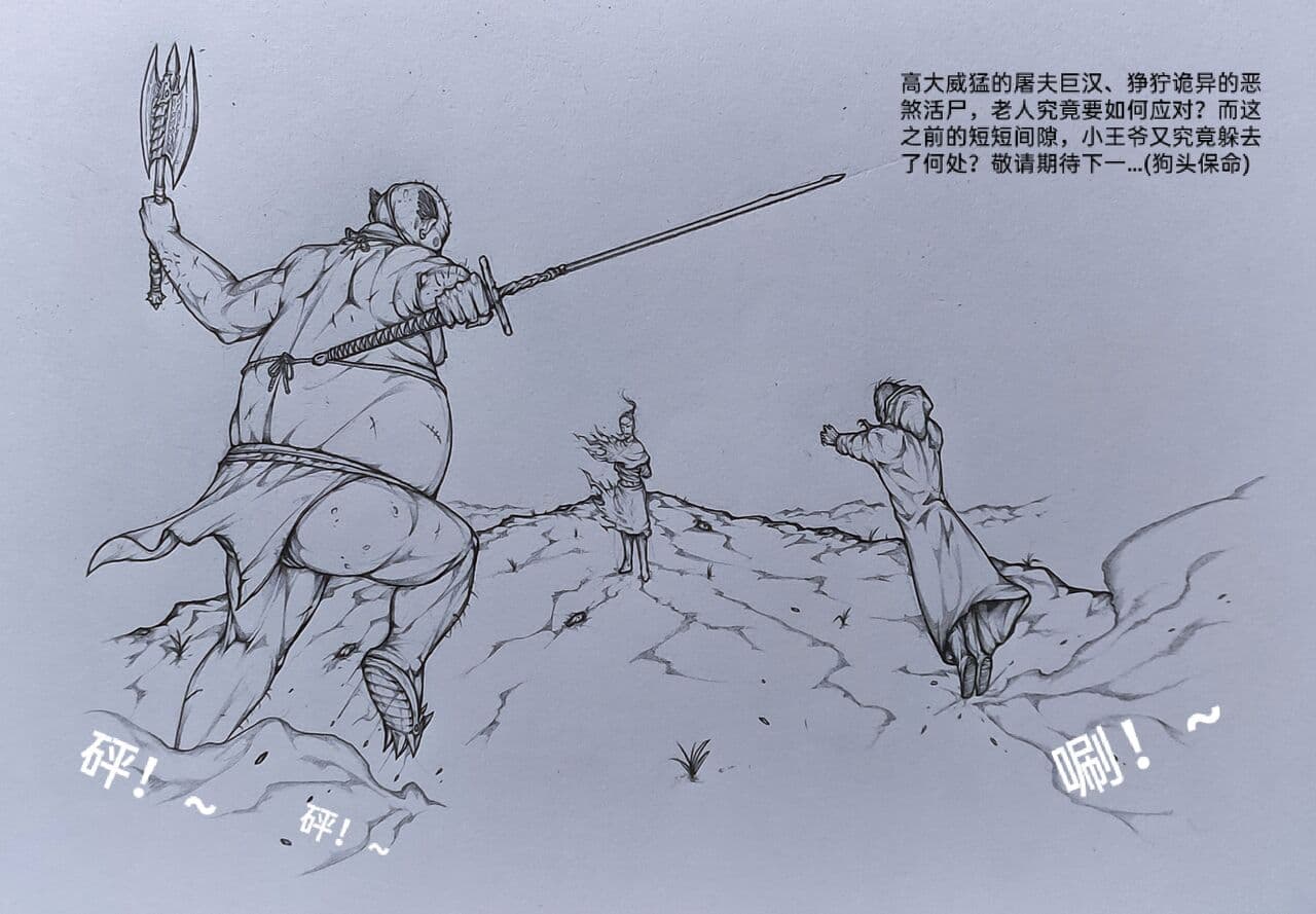 [小肥腾] 女侠3 [Chinese] page 29