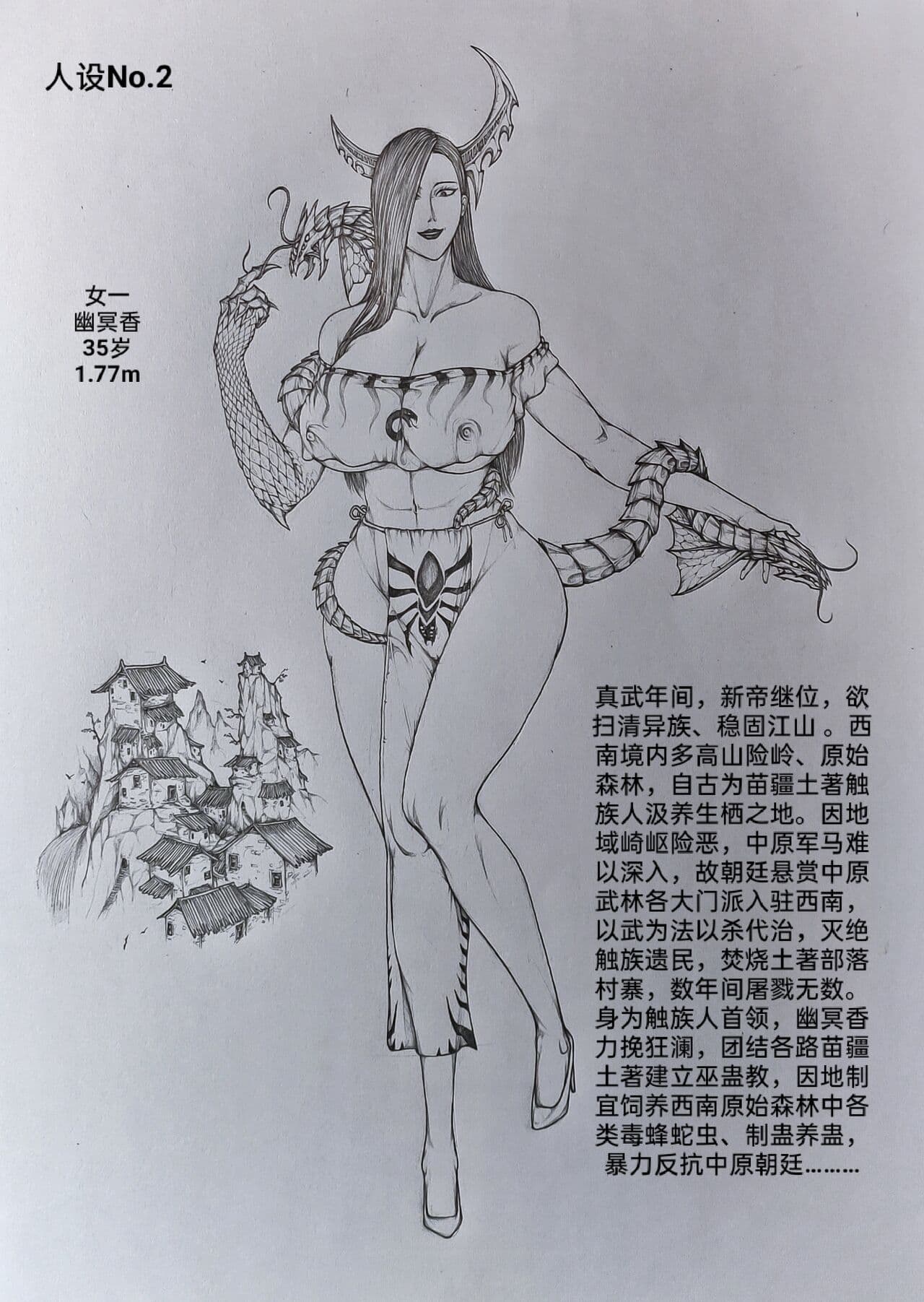 [小肥腾] 女侠3 [Chinese] page 3