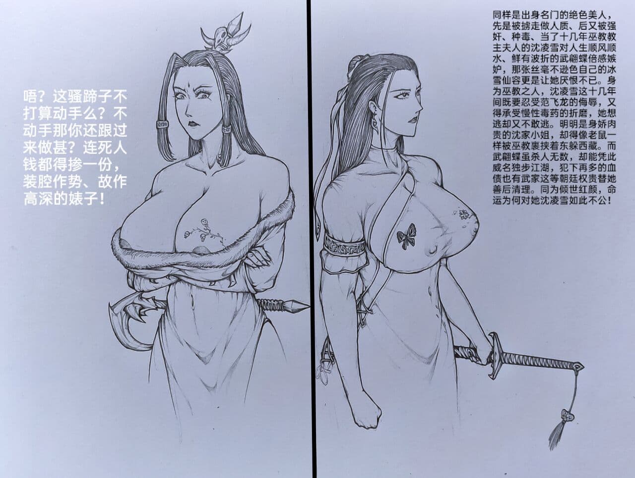 [小肥腾] 女侠3 [Chinese] page 30