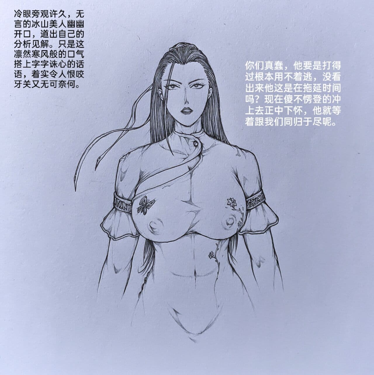 [小肥腾] 女侠3 [Chinese] page 31