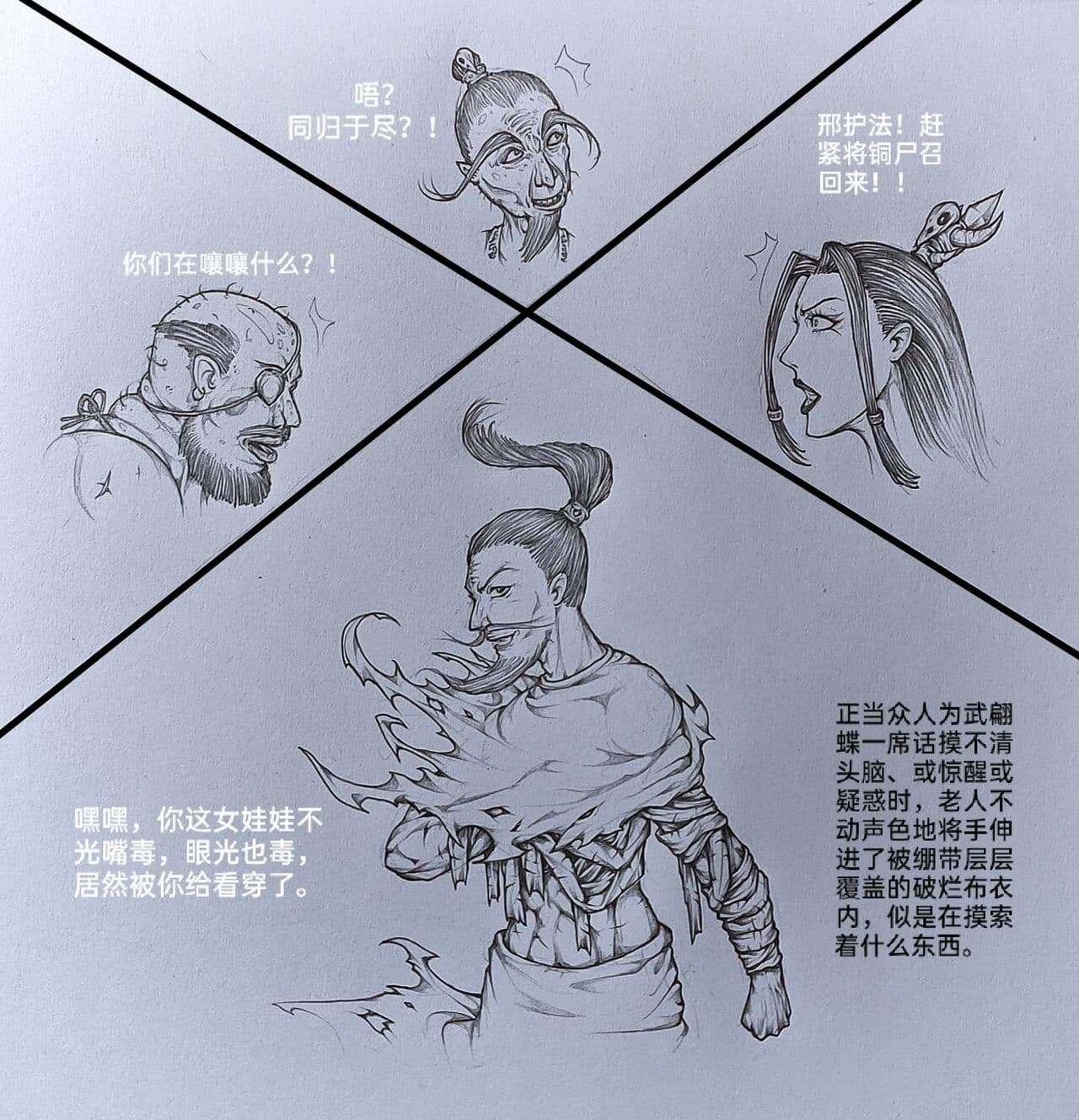[小肥腾] 女侠3 [Chinese] page 32