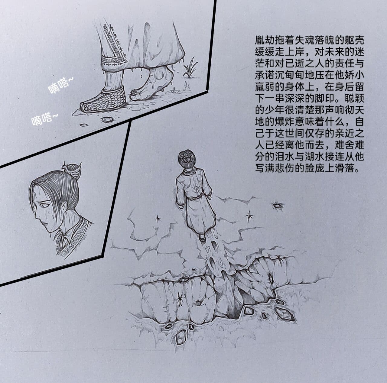 [小肥腾] 女侠3 [Chinese] page 36