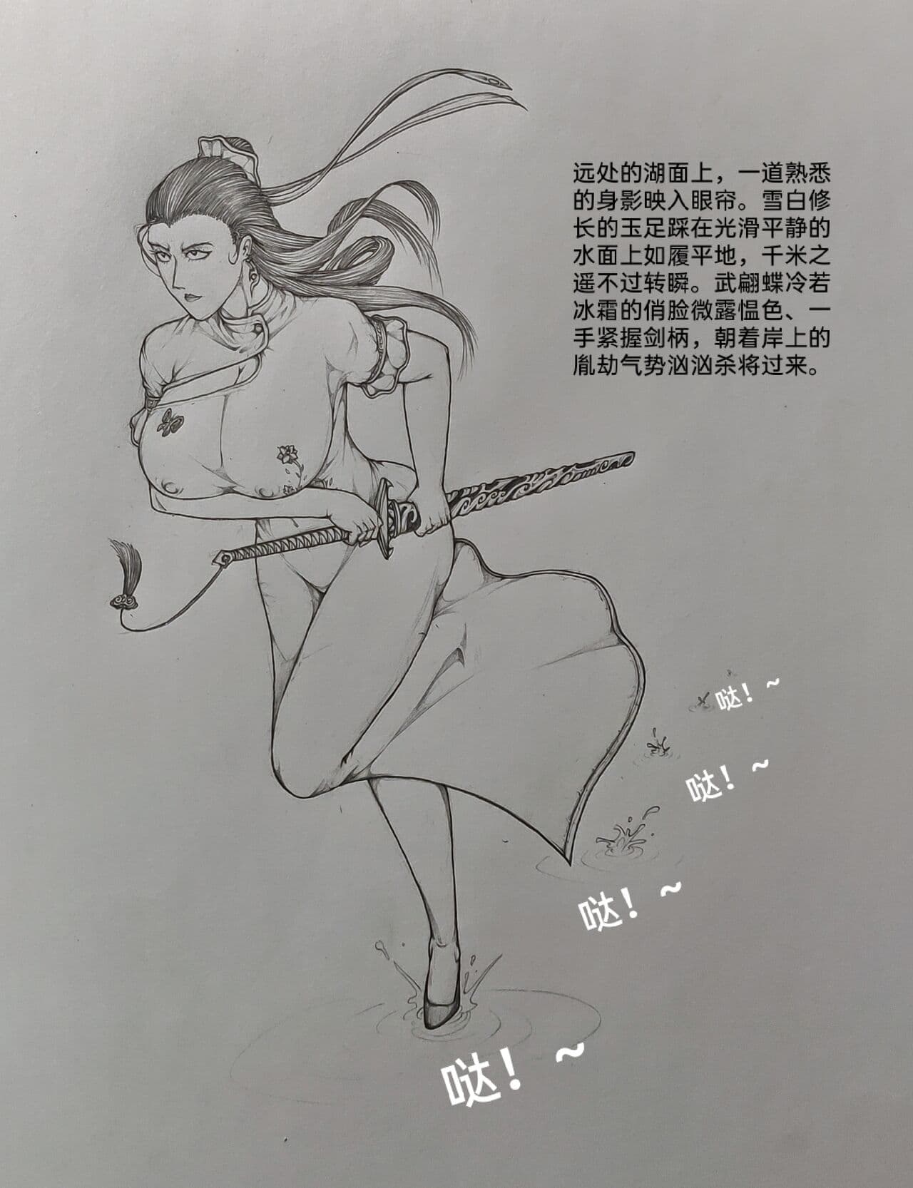 [小肥腾] 女侠3 [Chinese] page 39
