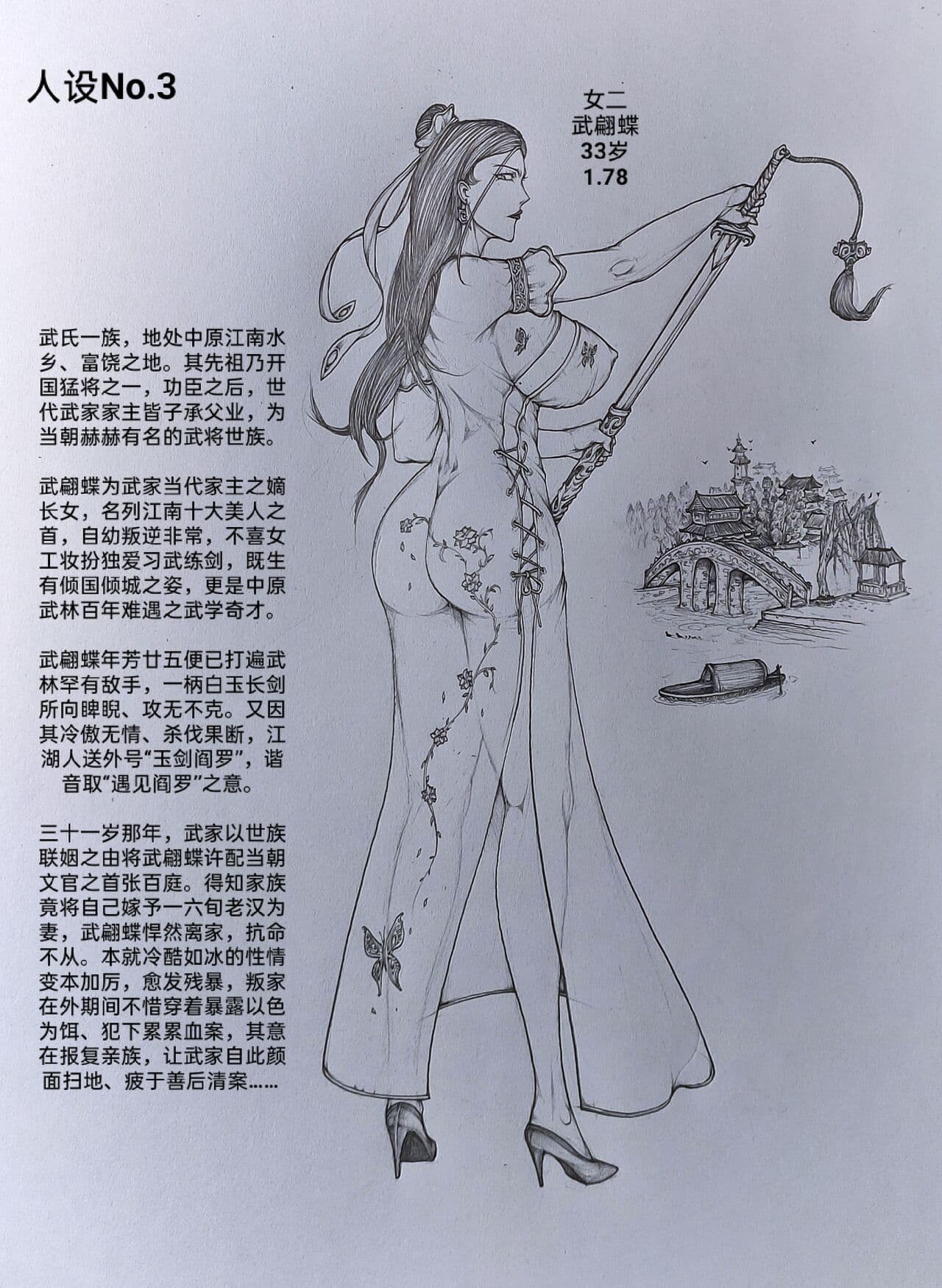 [小肥腾] 女侠3 [Chinese] page 4