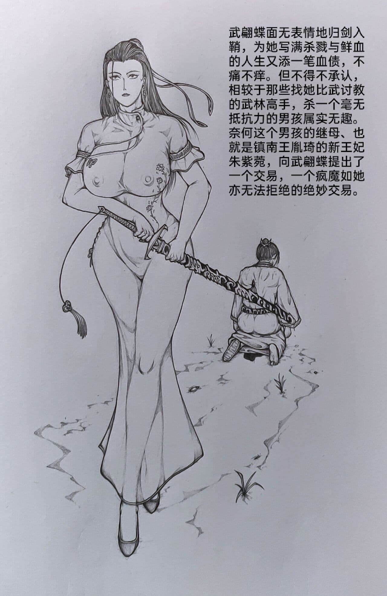 [小肥腾] 女侠3 [Chinese] page 45