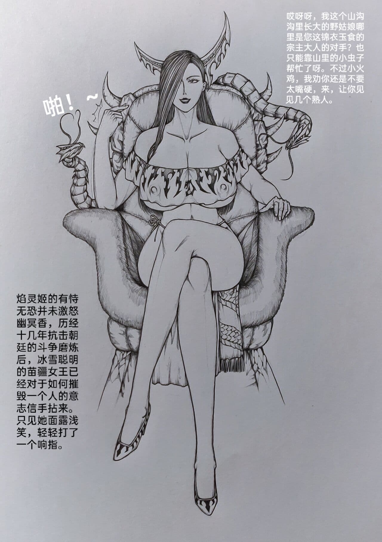 [小肥腾] 女侠3 [Chinese] page 67