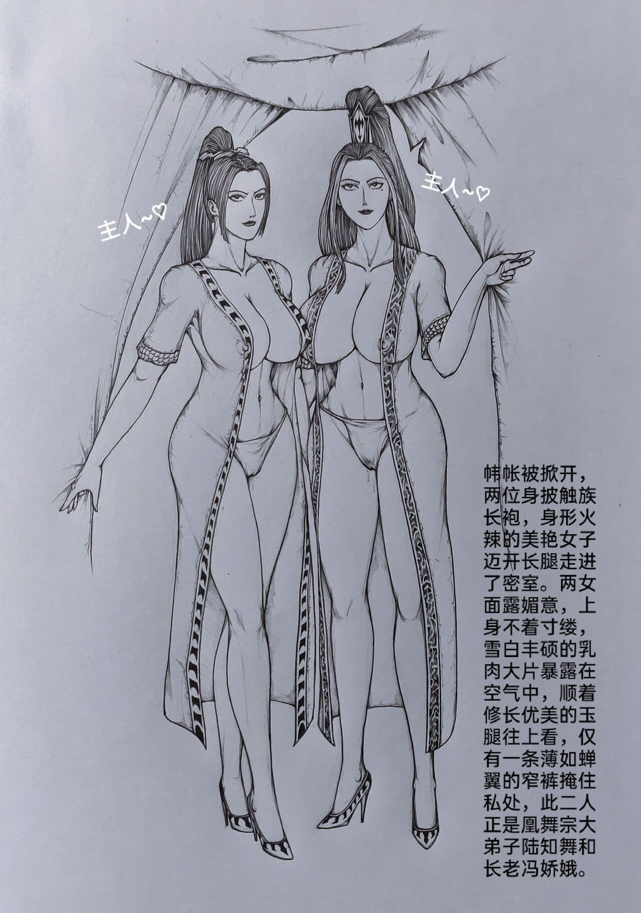 [小肥腾] 女侠3 [Chinese] page 69