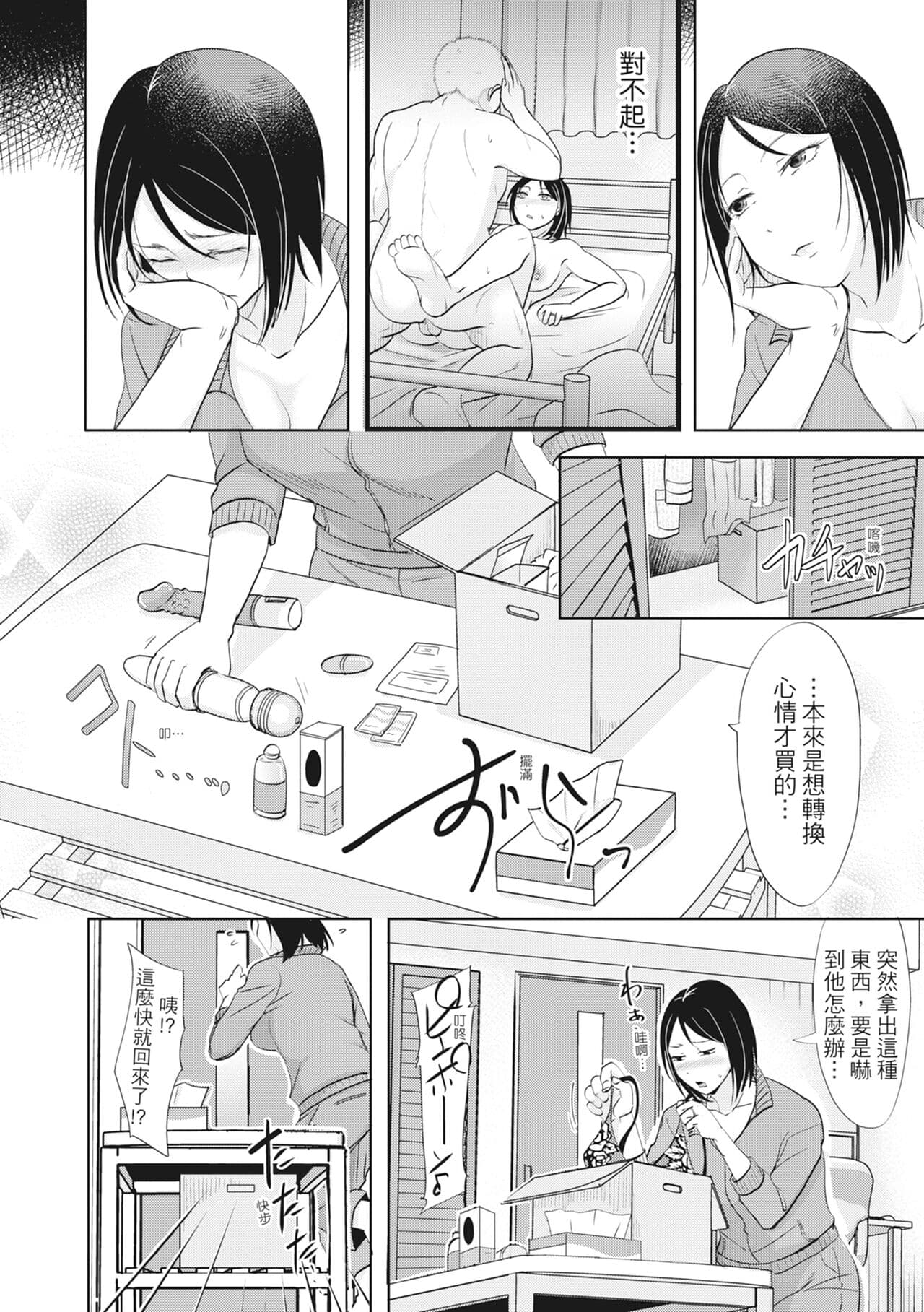 [Kurogane Maki] Futari wa Tagai no Shiranuma ni -Dare ga Ichiban Warui Deshou ka- [Chinese] [Decensored] [Digital] page 10