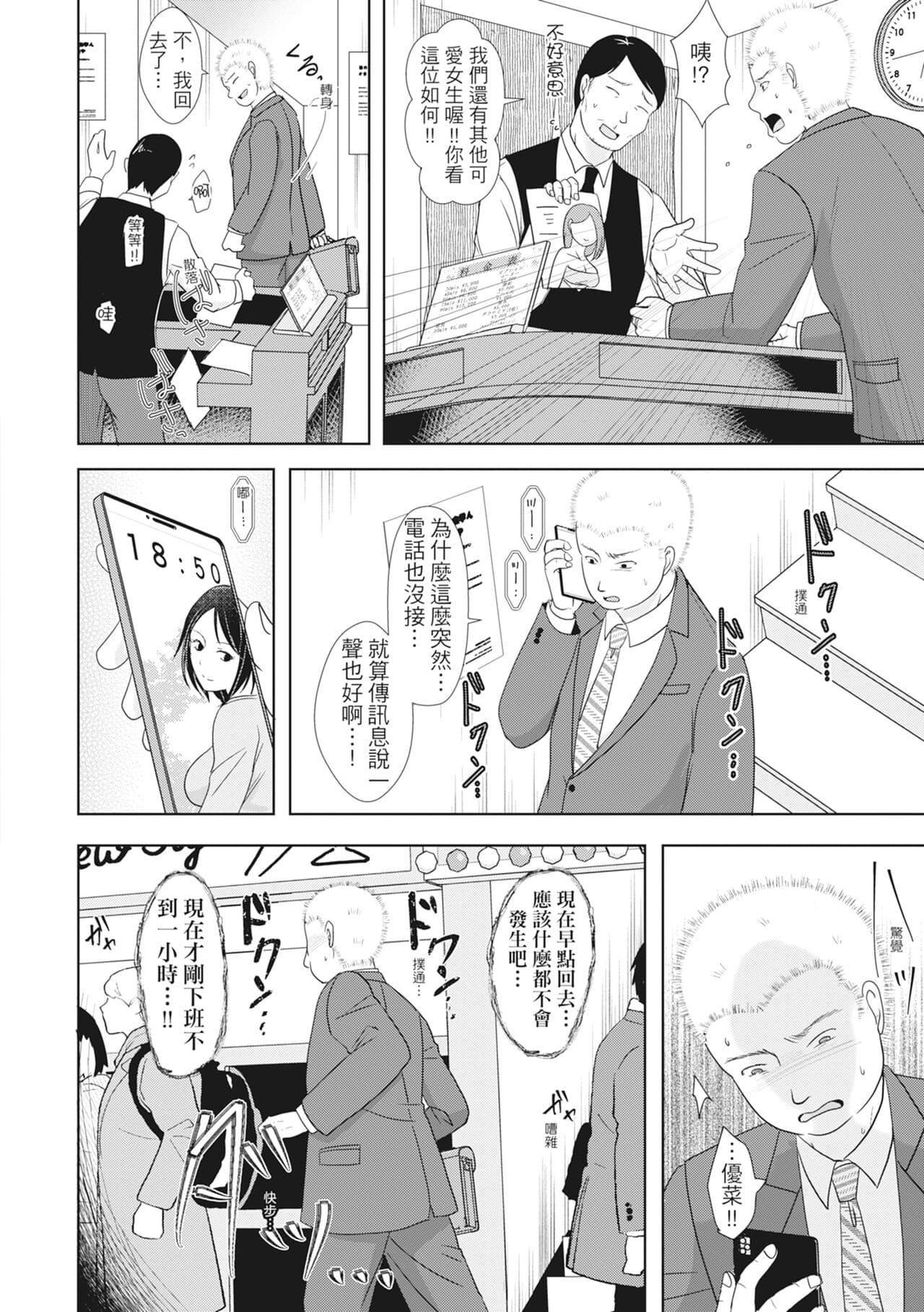 [Kurogane Maki] Futari wa Tagai no Shiranuma ni -Dare ga Ichiban Warui Deshou ka- [Chinese] [Decensored] [Digital] page 100