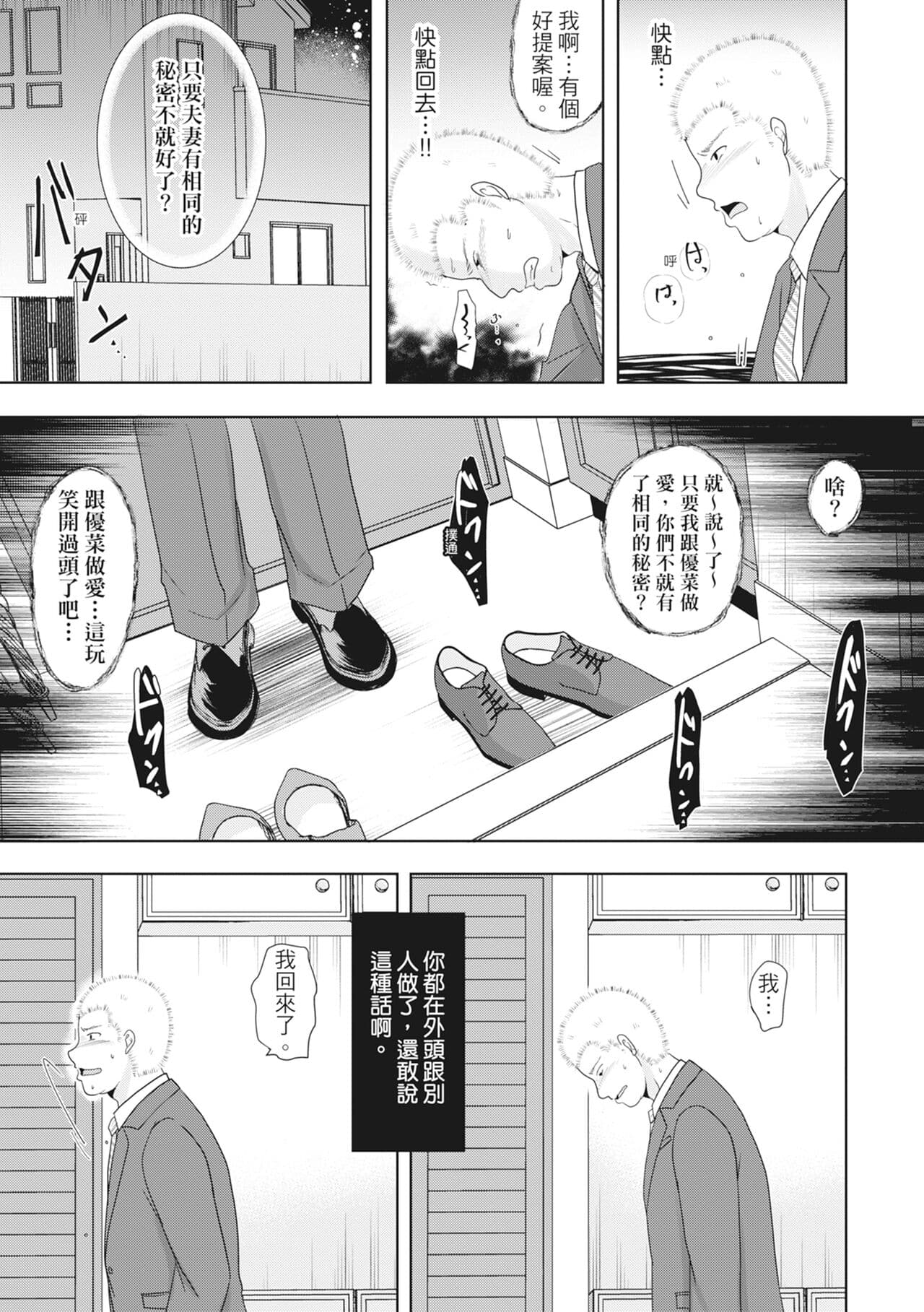 [Kurogane Maki] Futari wa Tagai no Shiranuma ni -Dare ga Ichiban Warui Deshou ka- [Chinese] [Decensored] [Digital] page 101