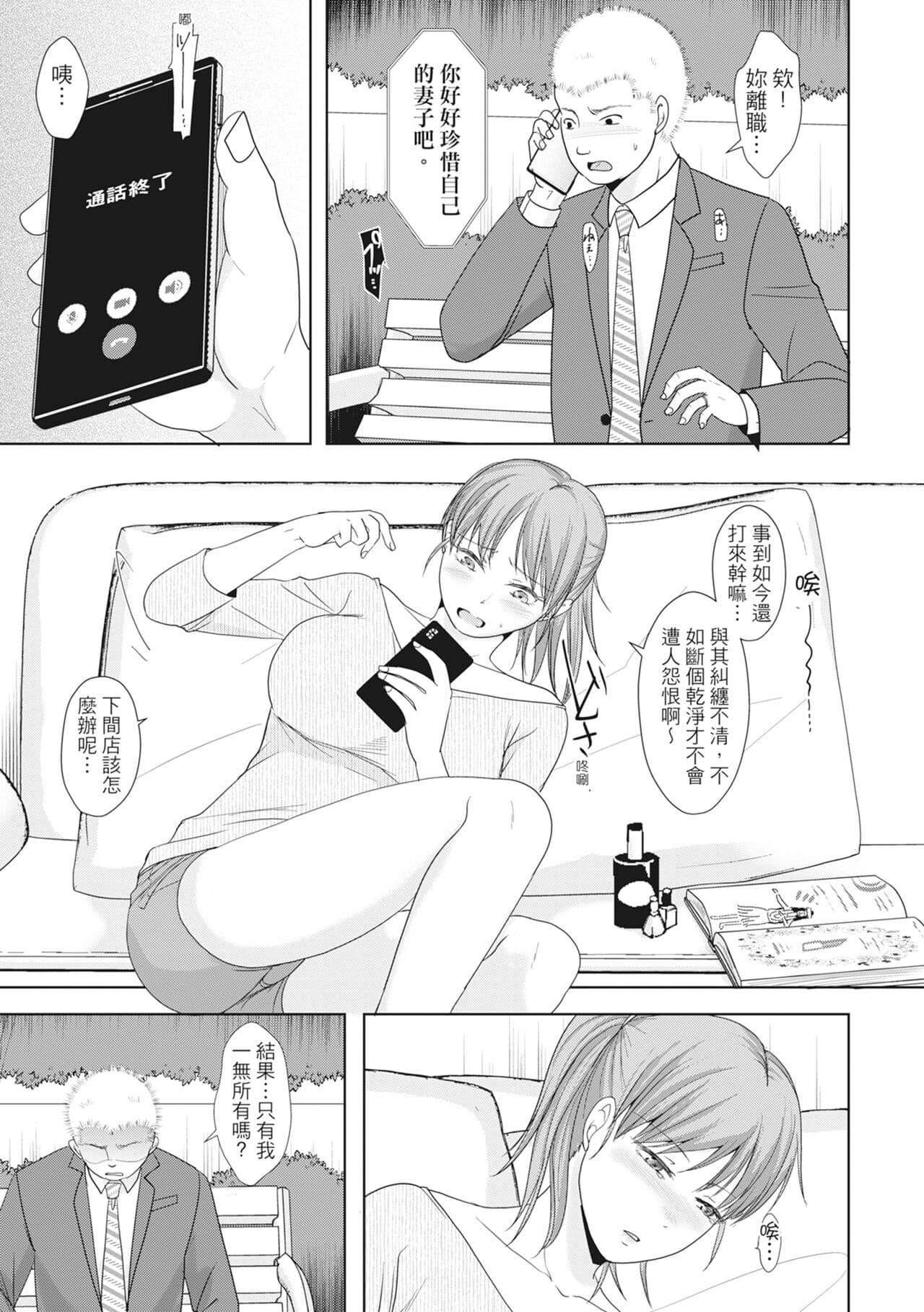 [Kurogane Maki] Futari wa Tagai no Shiranuma ni -Dare ga Ichiban Warui Deshou ka- [Chinese] [Decensored] [Digital] page 105