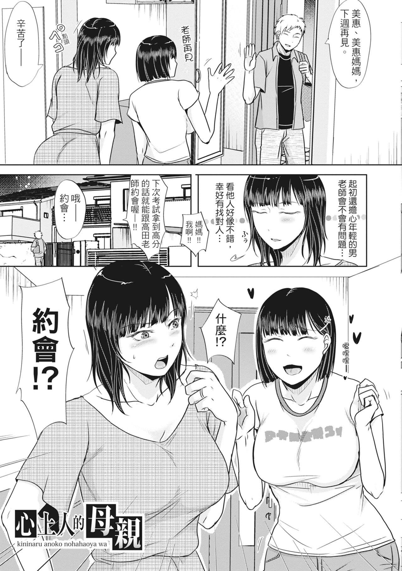 [Kurogane Maki] Futari wa Tagai no Shiranuma ni -Dare ga Ichiban Warui Deshou ka- [Chinese] [Decensored] [Digital] page 107
