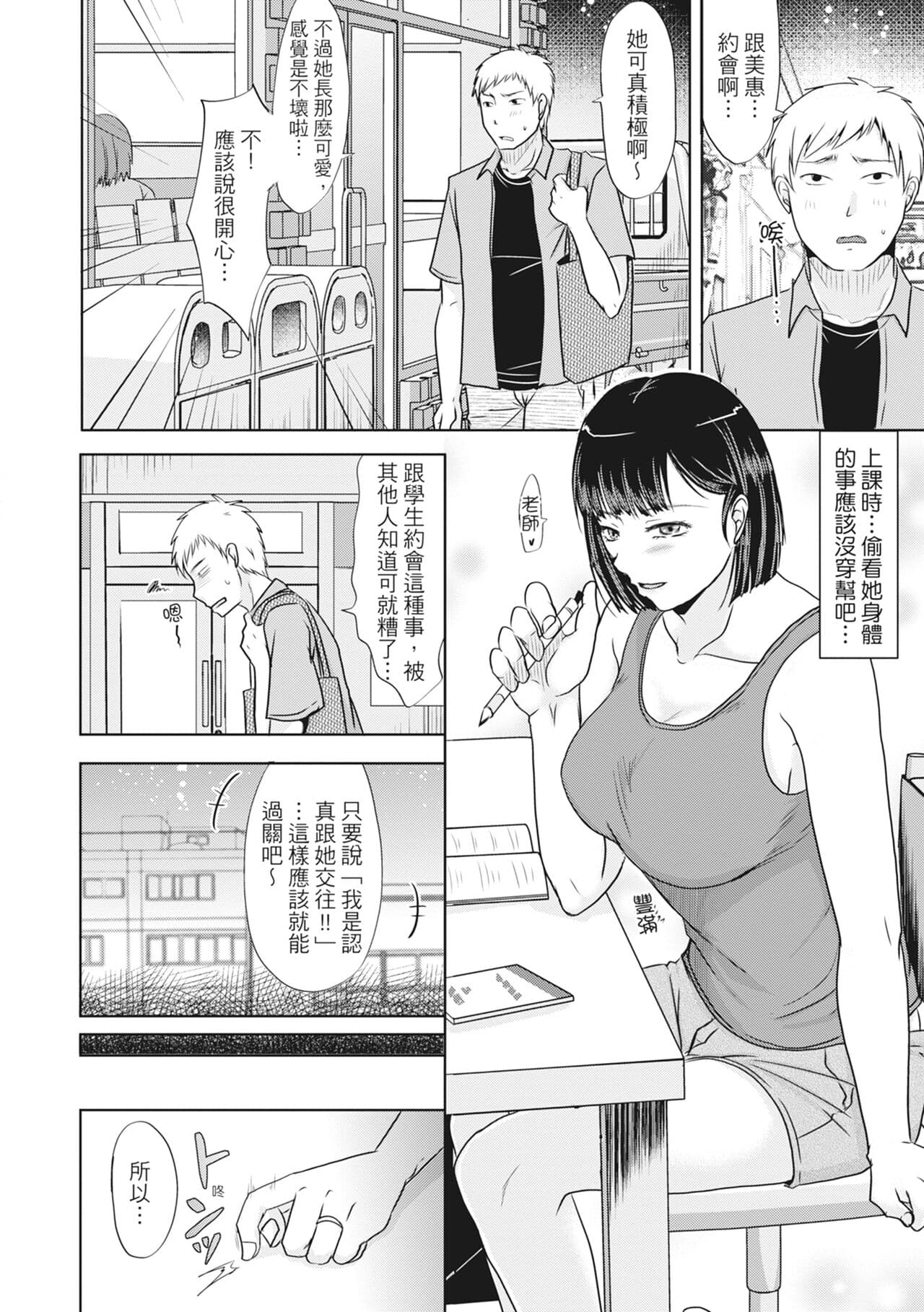 [Kurogane Maki] Futari wa Tagai no Shiranuma ni -Dare ga Ichiban Warui Deshou ka- [Chinese] [Decensored] [Digital] page 108