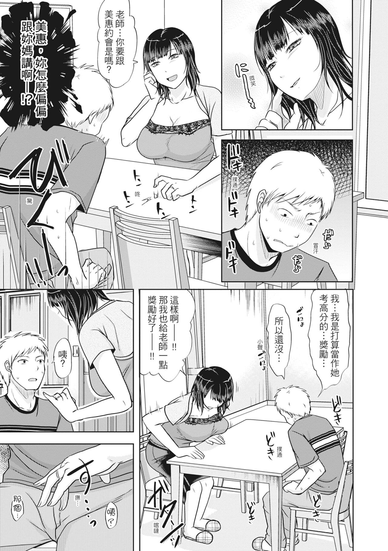 [Kurogane Maki] Futari wa Tagai no Shiranuma ni -Dare ga Ichiban Warui Deshou ka- [Chinese] [Decensored] [Digital] page 109