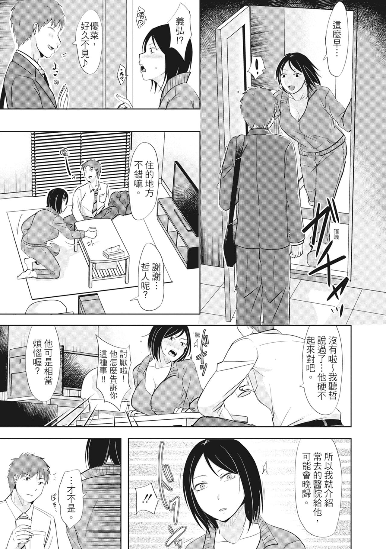 [Kurogane Maki] Futari wa Tagai no Shiranuma ni -Dare ga Ichiban Warui Deshou ka- [Chinese] [Decensored] [Digital] page 11