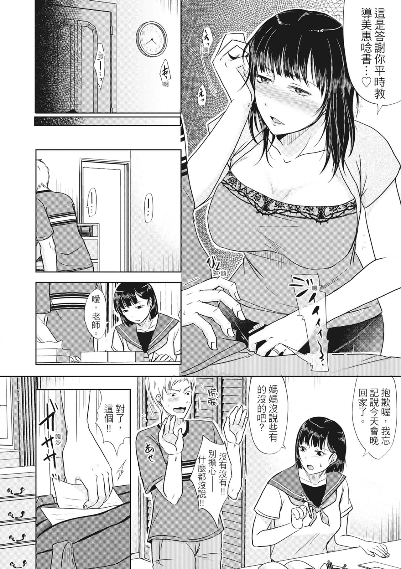 [Kurogane Maki] Futari wa Tagai no Shiranuma ni -Dare ga Ichiban Warui Deshou ka- [Chinese] [Decensored] [Digital] page 110