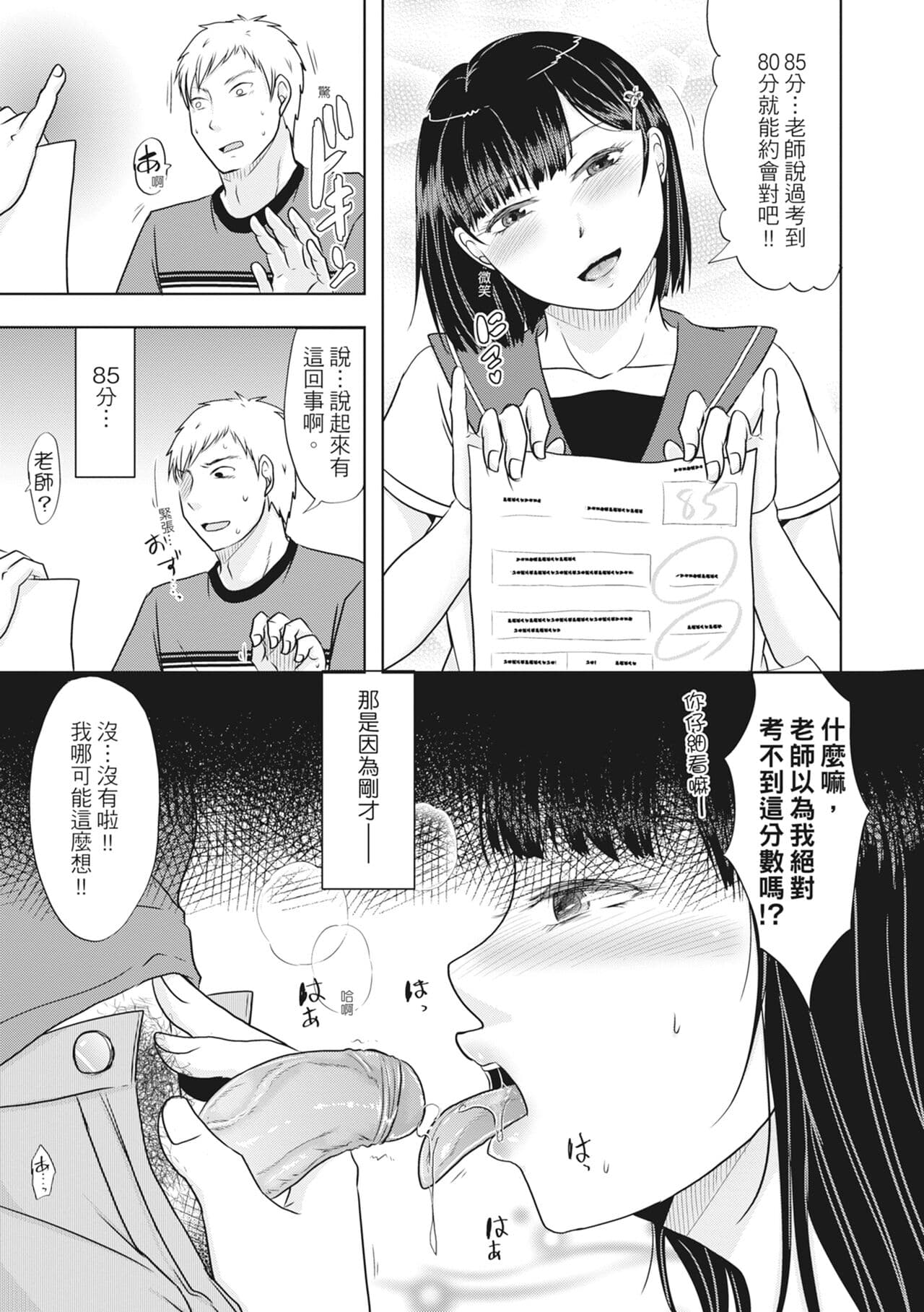 [Kurogane Maki] Futari wa Tagai no Shiranuma ni -Dare ga Ichiban Warui Deshou ka- [Chinese] [Decensored] [Digital] page 111