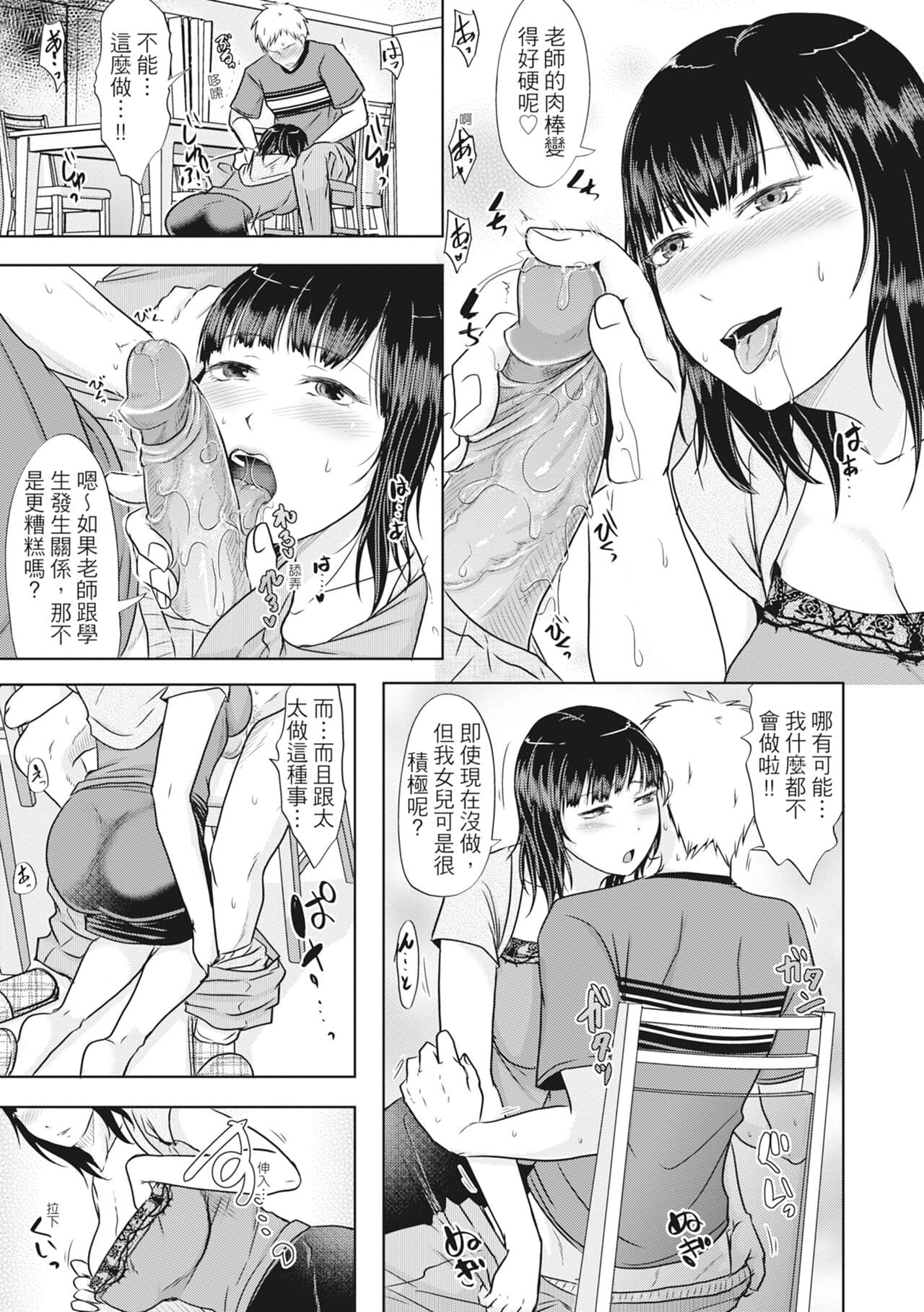 [Kurogane Maki] Futari wa Tagai no Shiranuma ni -Dare ga Ichiban Warui Deshou ka- [Chinese] [Decensored] [Digital] page 113