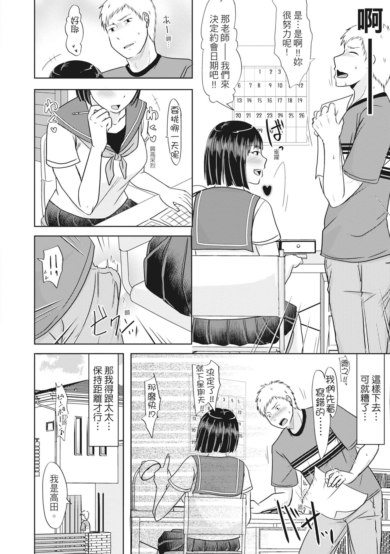 [Kurogane Maki] Futari wa Tagai no Shiranuma ni -Dare ga Ichiban Warui Deshou ka- [Chinese] [Decensored] [Digital] page 118