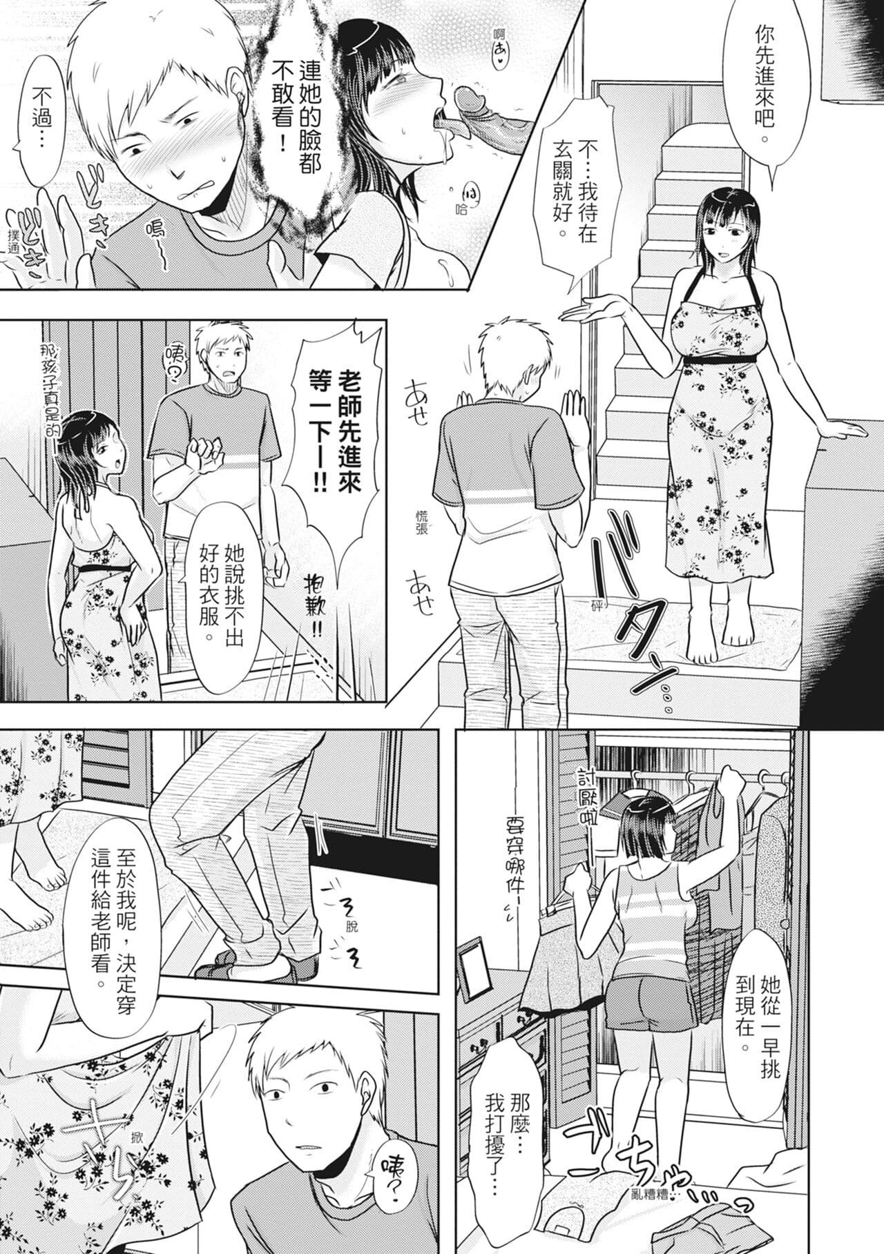 [Kurogane Maki] Futari wa Tagai no Shiranuma ni -Dare ga Ichiban Warui Deshou ka- [Chinese] [Decensored] [Digital] page 119