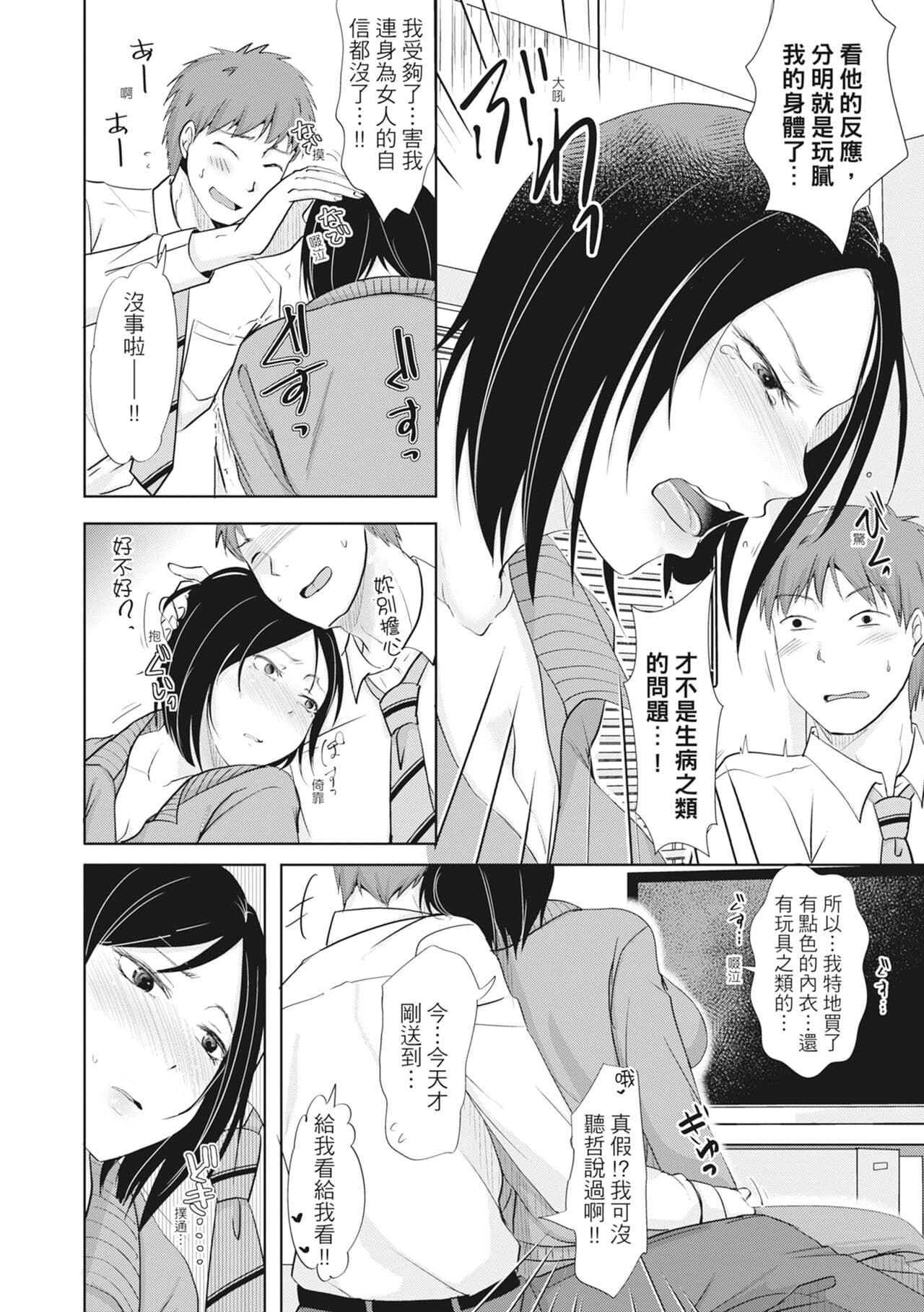 [Kurogane Maki] Futari wa Tagai no Shiranuma ni -Dare ga Ichiban Warui Deshou ka- [Chinese] [Decensored] [Digital] page 12