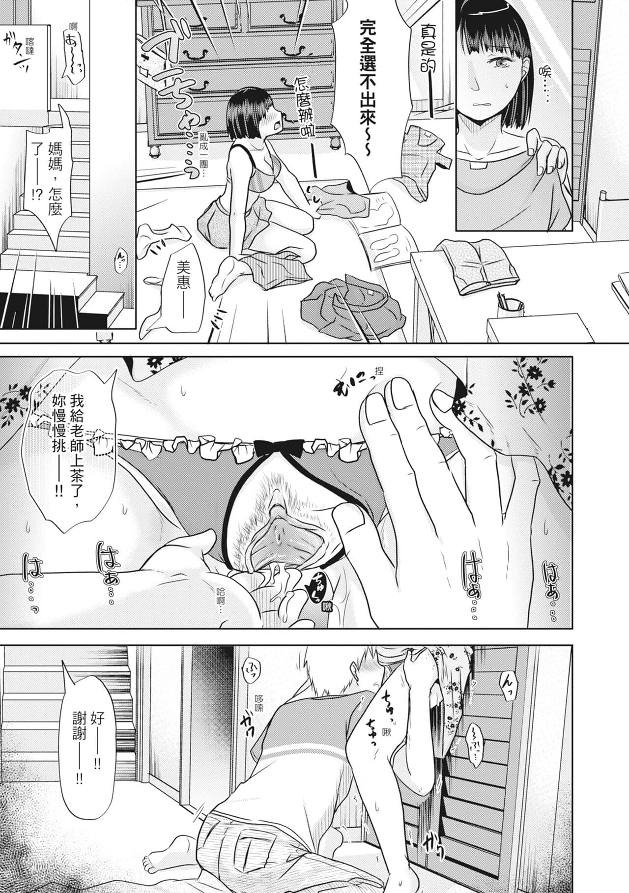 [Kurogane Maki] Futari wa Tagai no Shiranuma ni -Dare ga Ichiban Warui Deshou ka- [Chinese] [Decensored] [Digital] page 121
