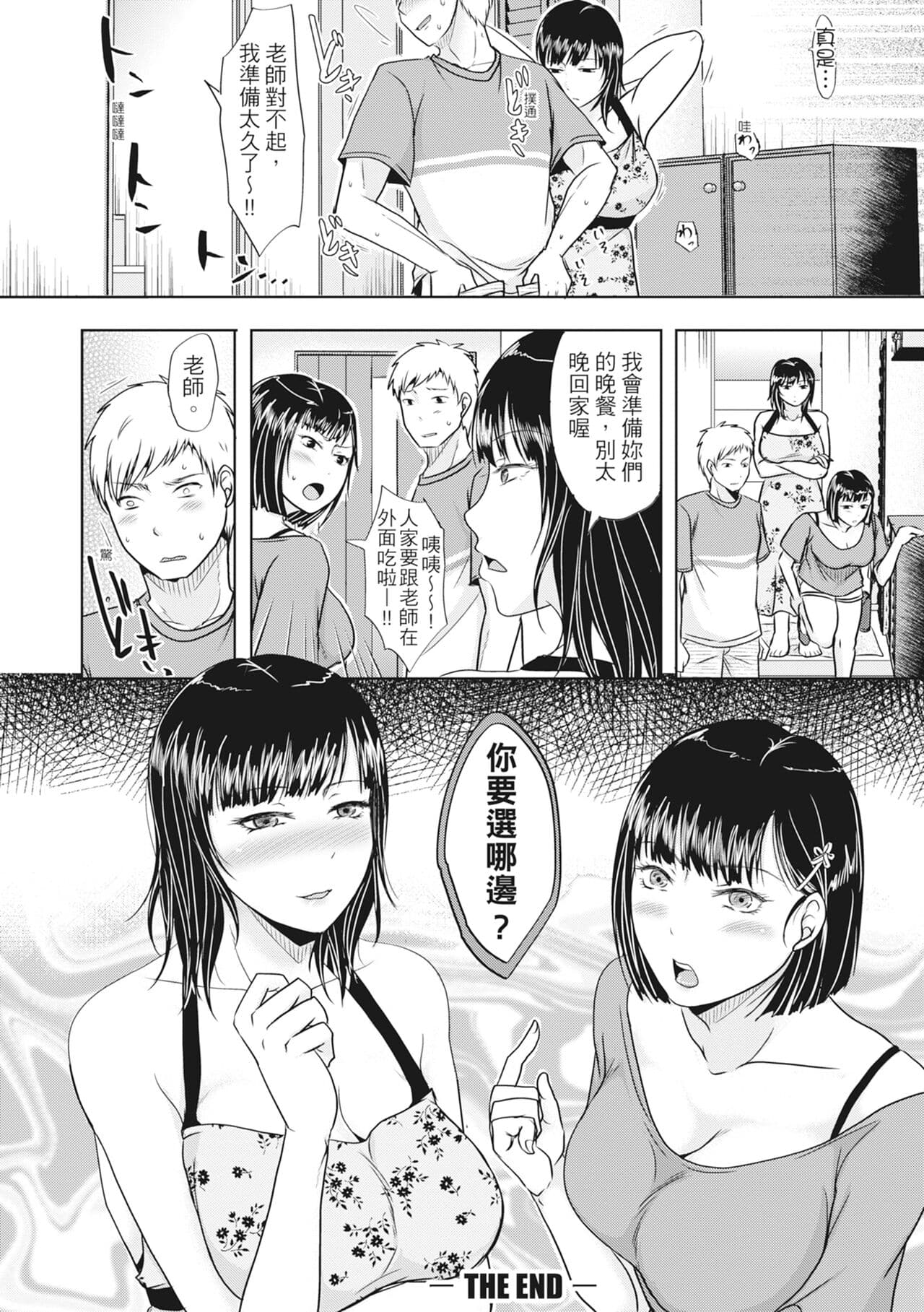 [Kurogane Maki] Futari wa Tagai no Shiranuma ni -Dare ga Ichiban Warui Deshou ka- [Chinese] [Decensored] [Digital] page 132