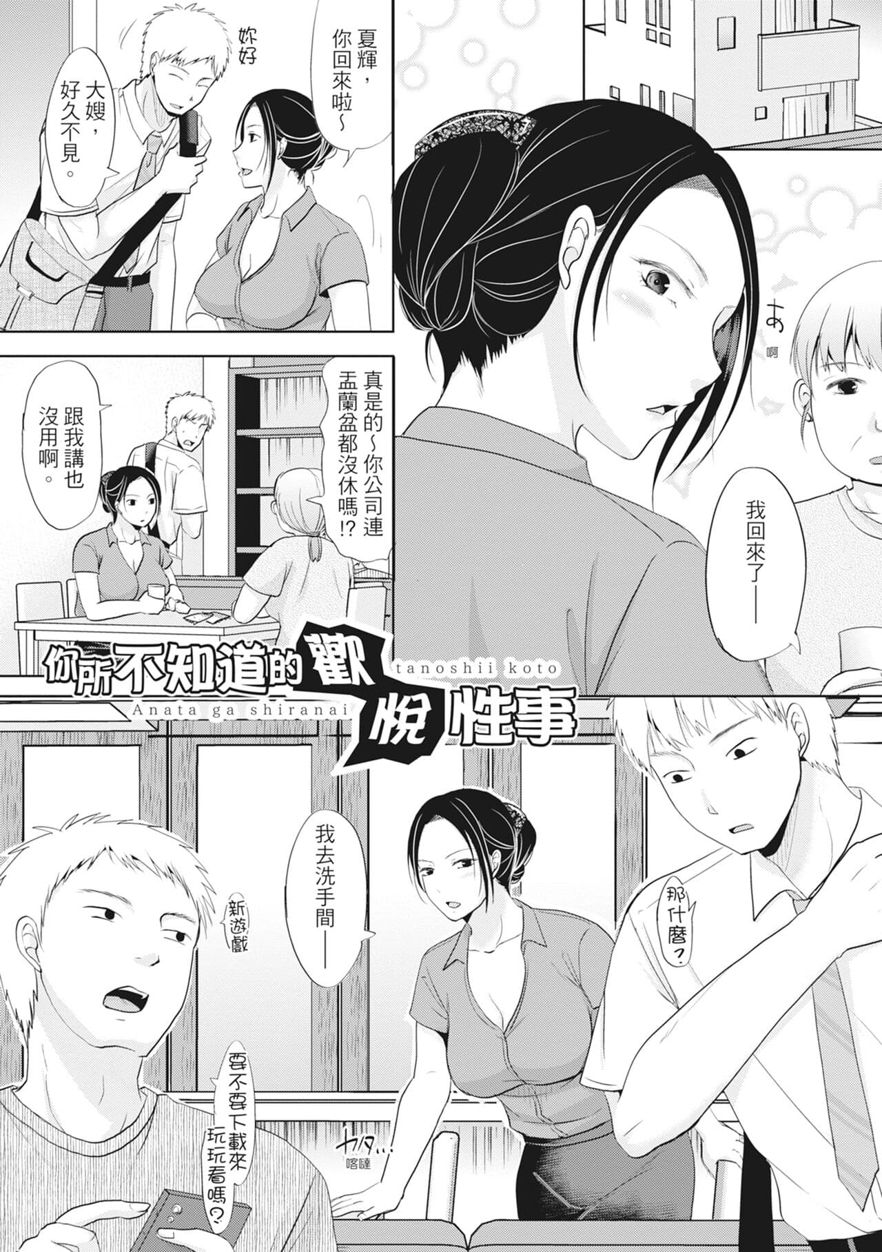 [Kurogane Maki] Futari wa Tagai no Shiranuma ni -Dare ga Ichiban Warui Deshou ka- [Chinese] [Decensored] [Digital] page 133