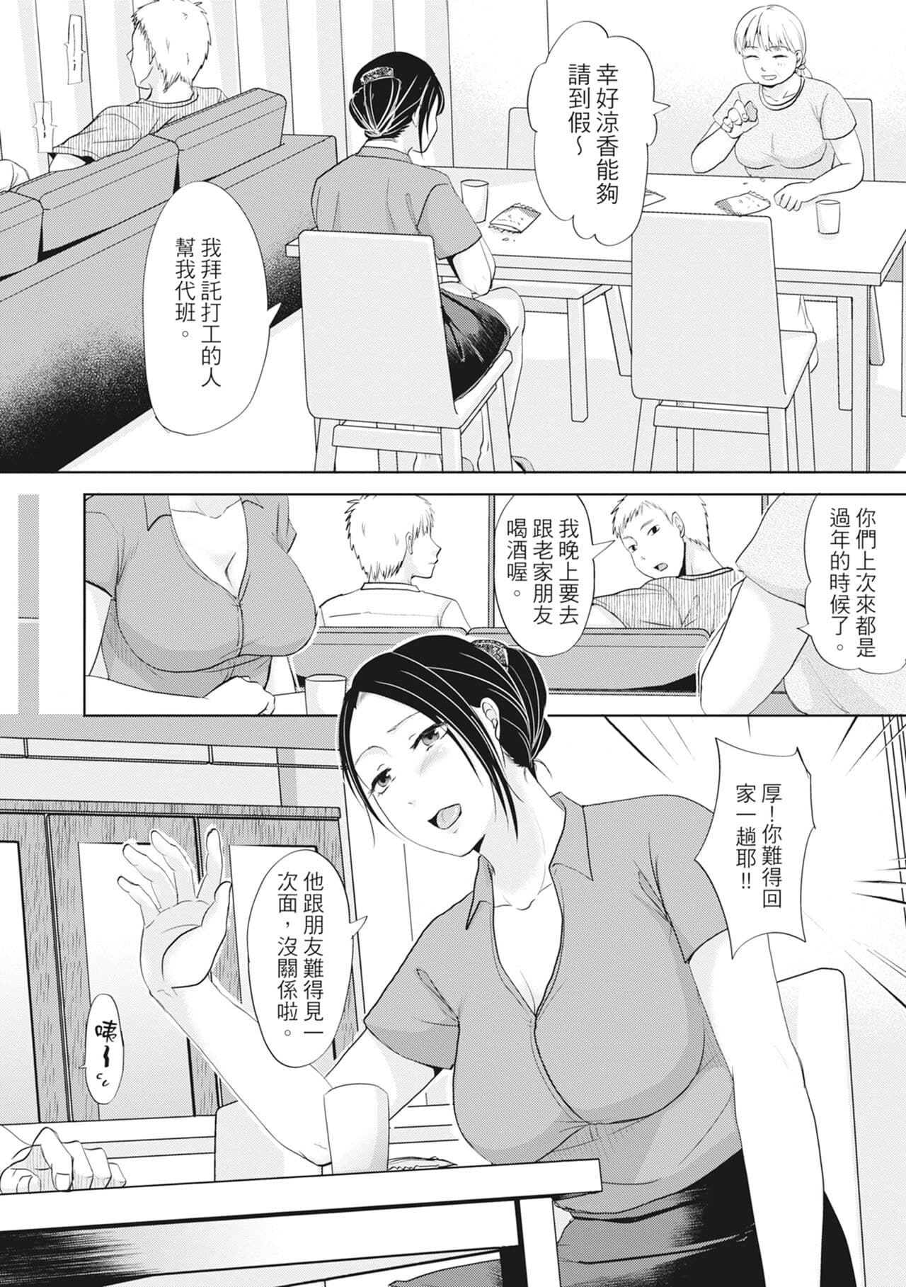 [Kurogane Maki] Futari wa Tagai no Shiranuma ni -Dare ga Ichiban Warui Deshou ka- [Chinese] [Decensored] [Digital] page 134