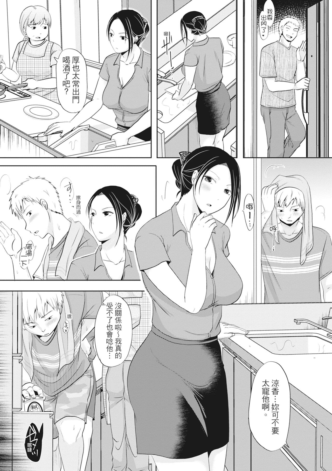 [Kurogane Maki] Futari wa Tagai no Shiranuma ni -Dare ga Ichiban Warui Deshou ka- [Chinese] [Decensored] [Digital] page 135