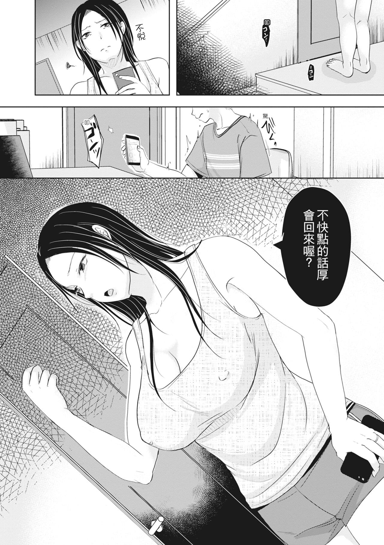 [Kurogane Maki] Futari wa Tagai no Shiranuma ni -Dare ga Ichiban Warui Deshou ka- [Chinese] [Decensored] [Digital] page 138
