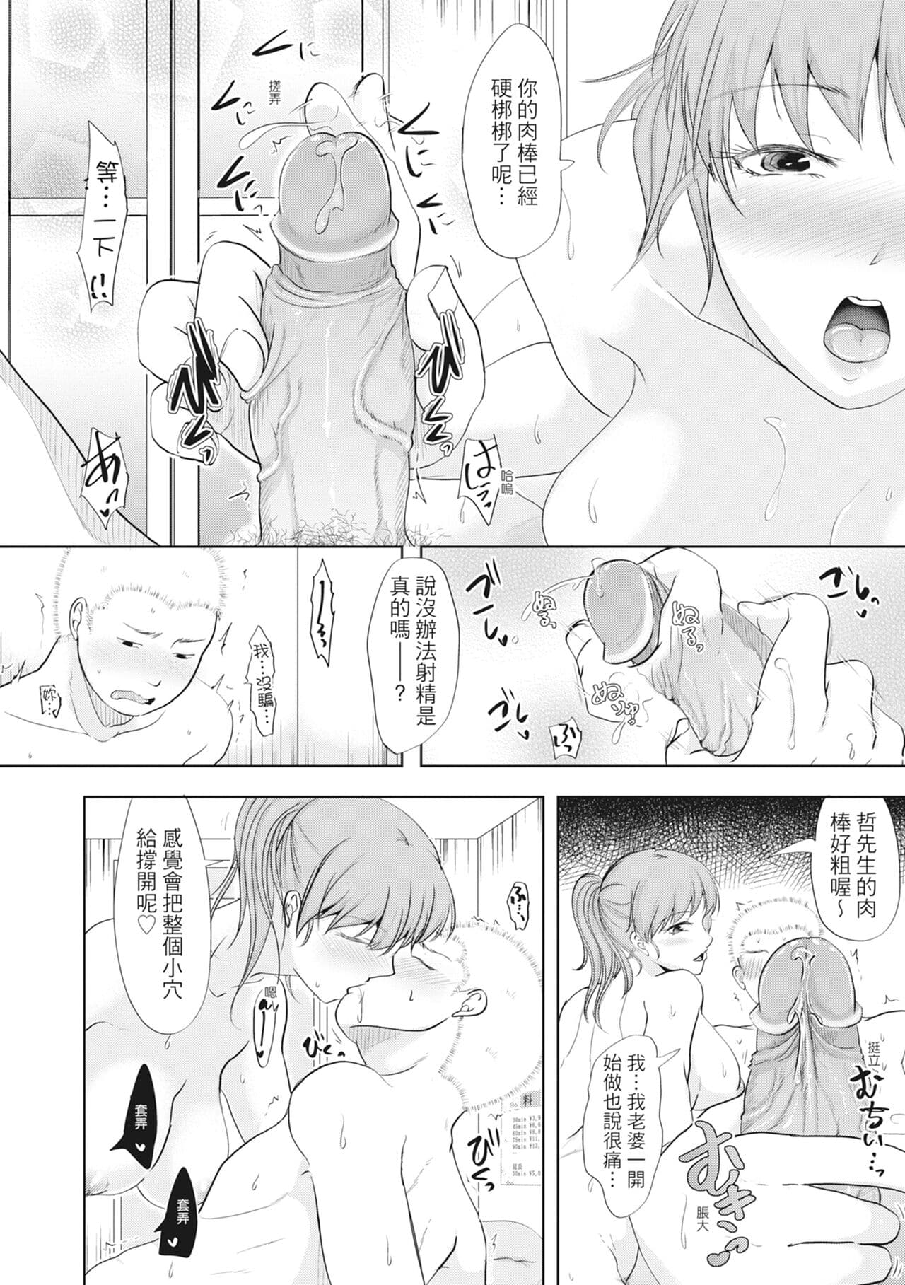 [Kurogane Maki] Futari wa Tagai no Shiranuma ni -Dare ga Ichiban Warui Deshou ka- [Chinese] [Decensored] [Digital] page 14