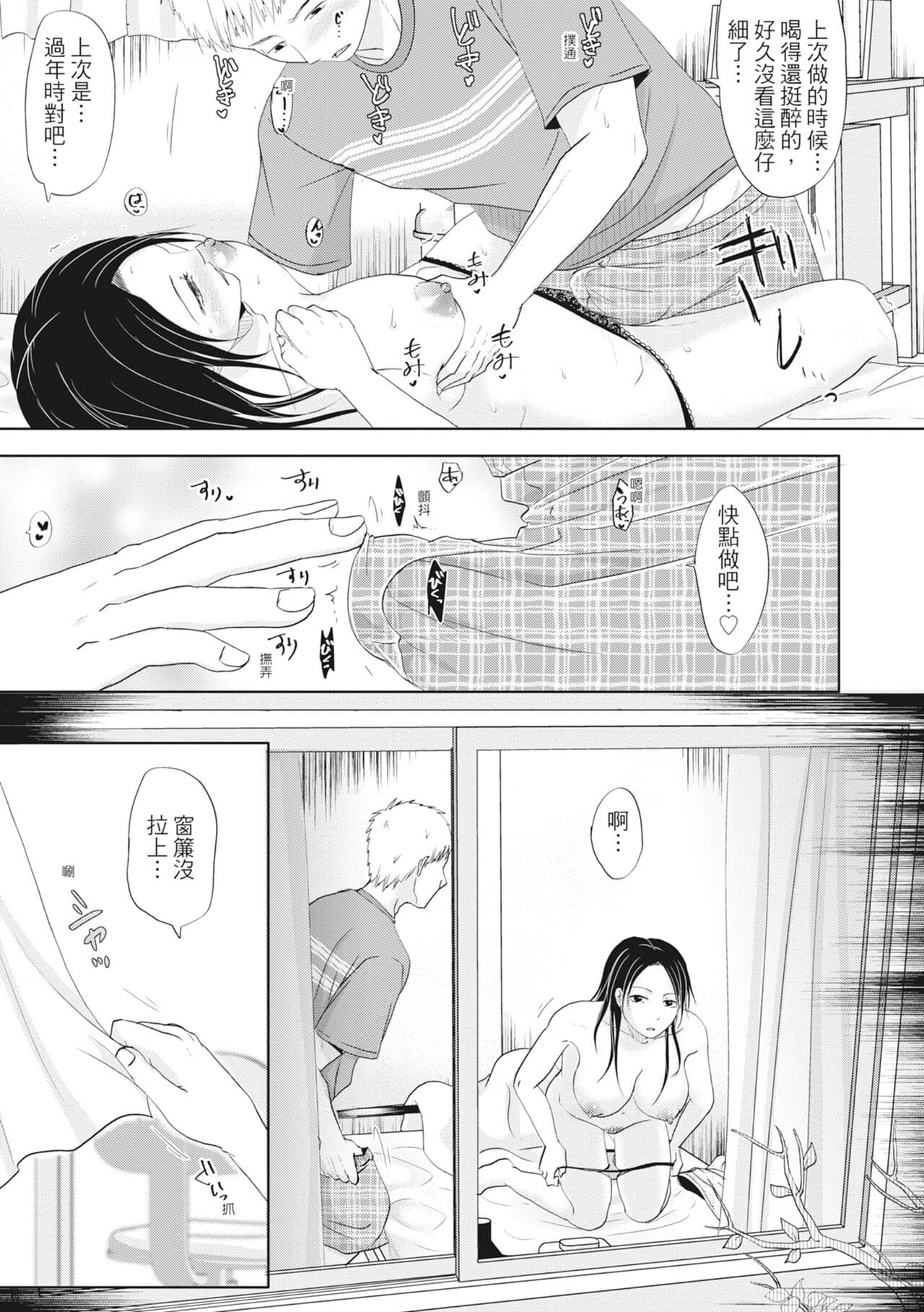 [Kurogane Maki] Futari wa Tagai no Shiranuma ni -Dare ga Ichiban Warui Deshou ka- [Chinese] [Decensored] [Digital] page 143