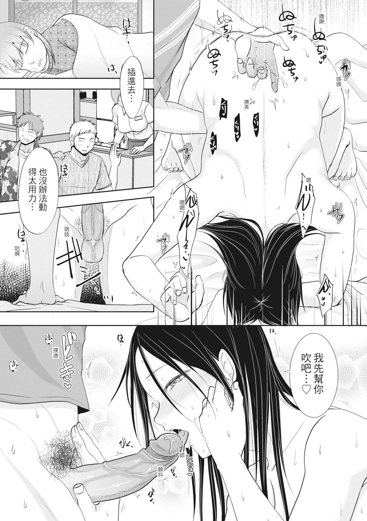 [Kurogane Maki] Futari wa Tagai no Shiranuma ni -Dare ga Ichiban Warui Deshou ka- [Chinese] [Decensored] [Digital] page 145