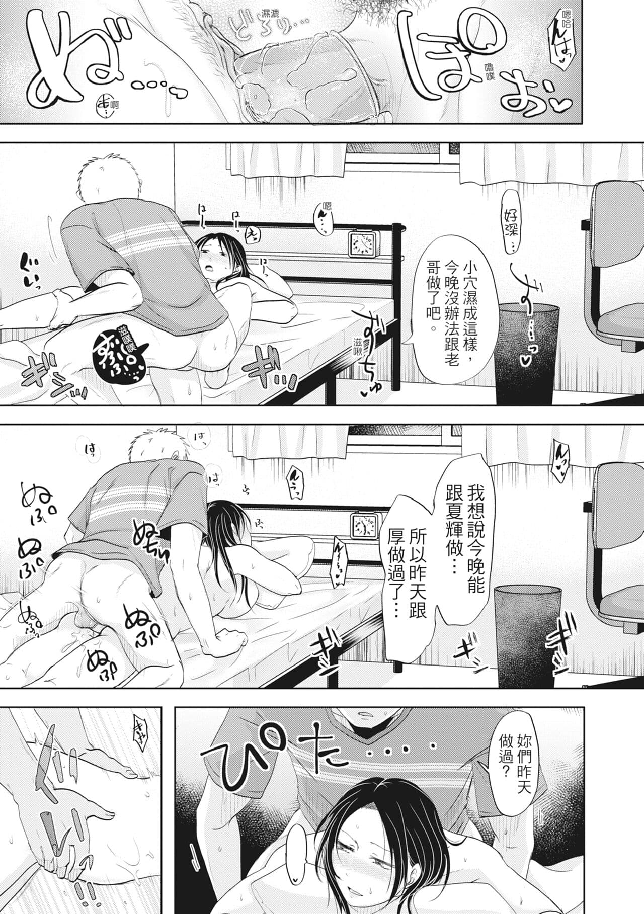 [Kurogane Maki] Futari wa Tagai no Shiranuma ni -Dare ga Ichiban Warui Deshou ka- [Chinese] [Decensored] [Digital] page 151