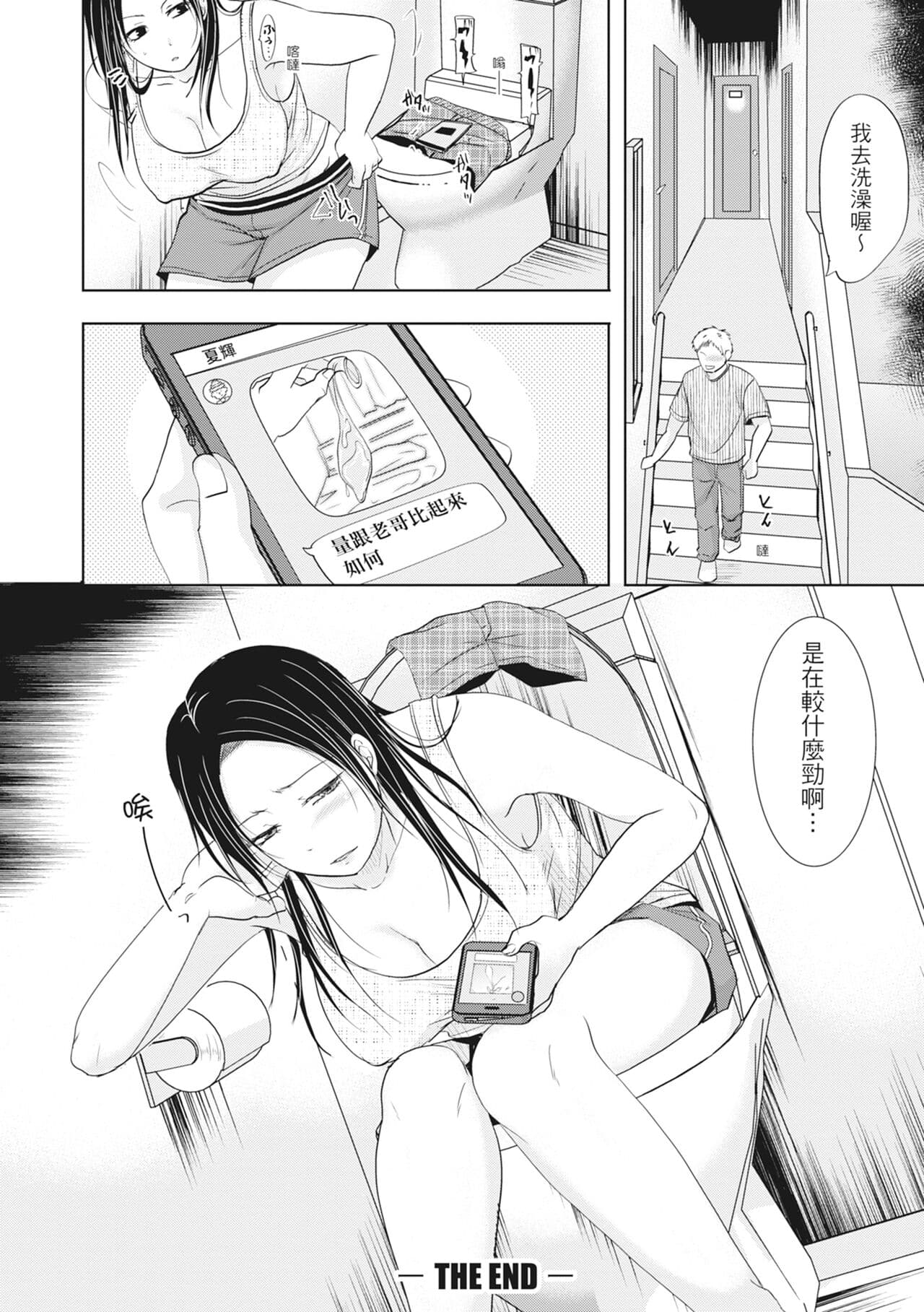 [Kurogane Maki] Futari wa Tagai no Shiranuma ni -Dare ga Ichiban Warui Deshou ka- [Chinese] [Decensored] [Digital] page 156