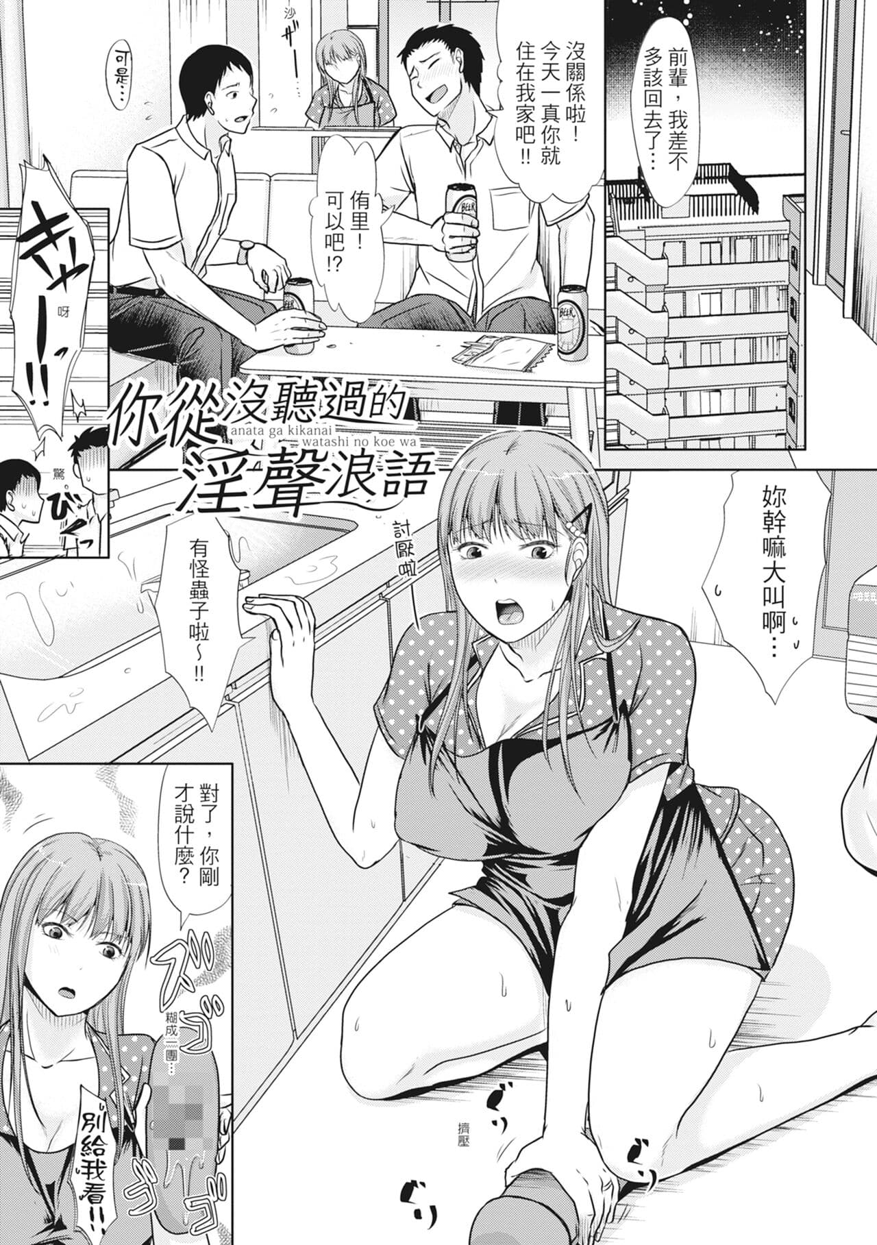 [Kurogane Maki] Futari wa Tagai no Shiranuma ni -Dare ga Ichiban Warui Deshou ka- [Chinese] [Decensored] [Digital] page 157