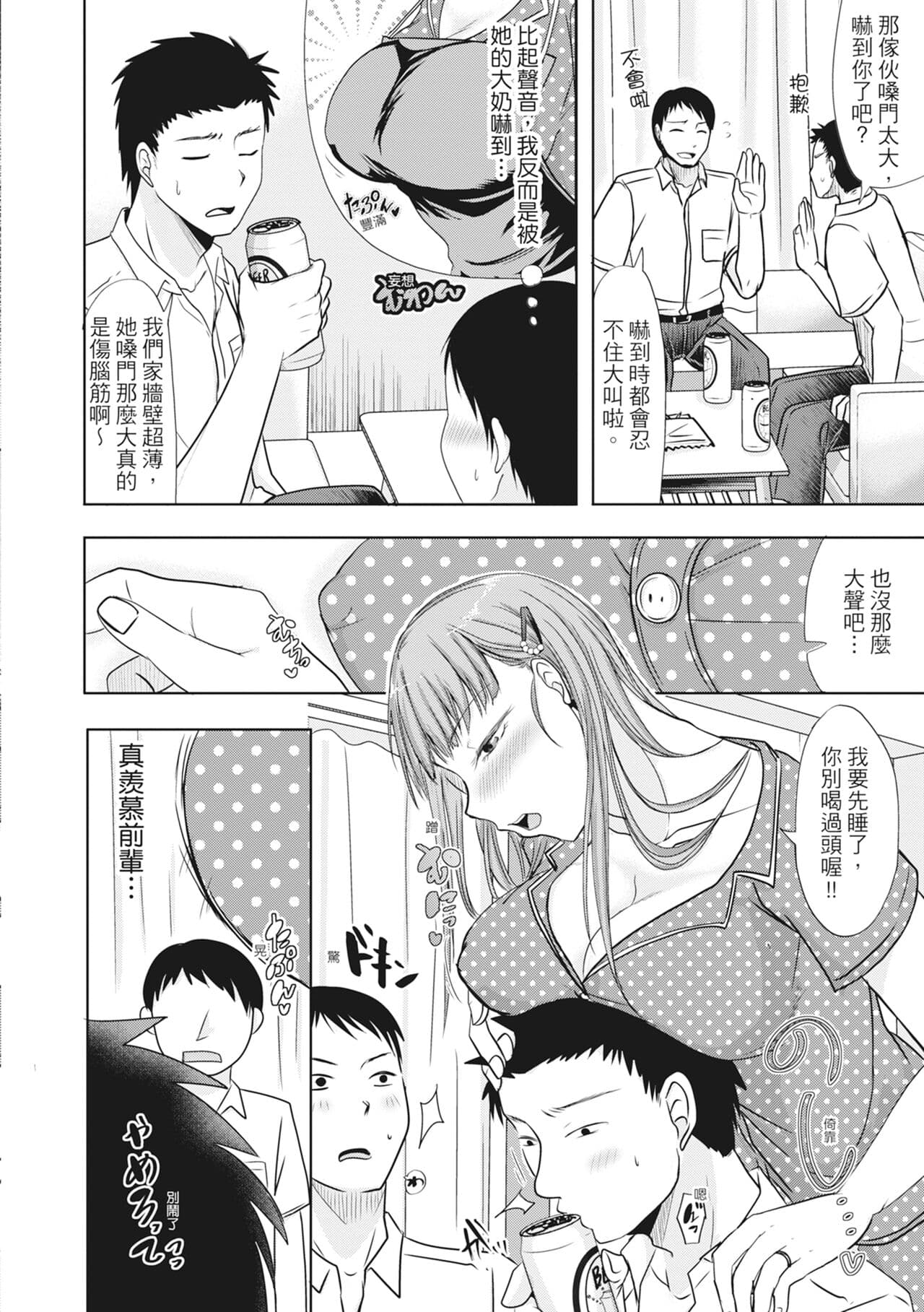 [Kurogane Maki] Futari wa Tagai no Shiranuma ni -Dare ga Ichiban Warui Deshou ka- [Chinese] [Decensored] [Digital] page 158