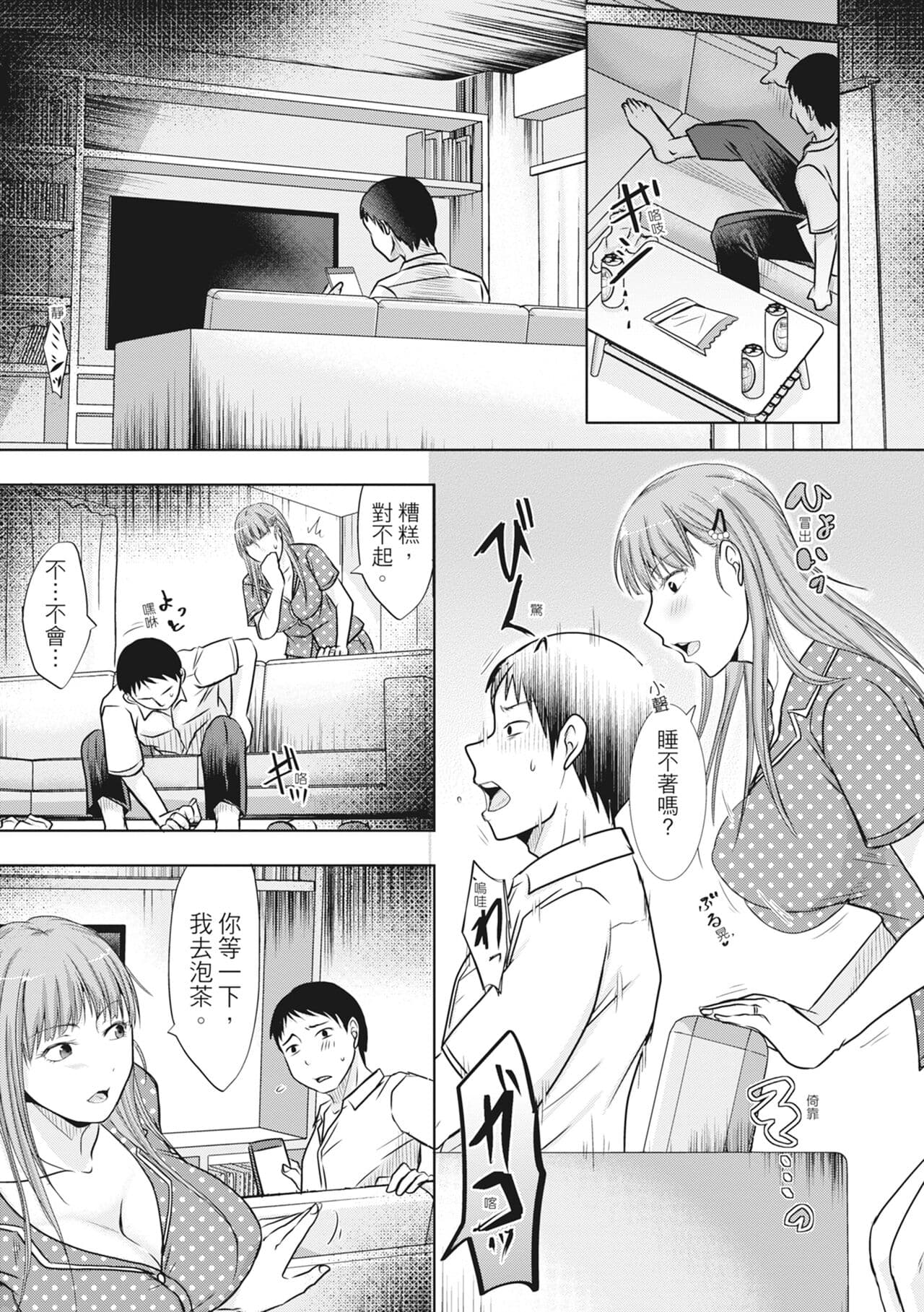 [Kurogane Maki] Futari wa Tagai no Shiranuma ni -Dare ga Ichiban Warui Deshou ka- [Chinese] [Decensored] [Digital] page 159
