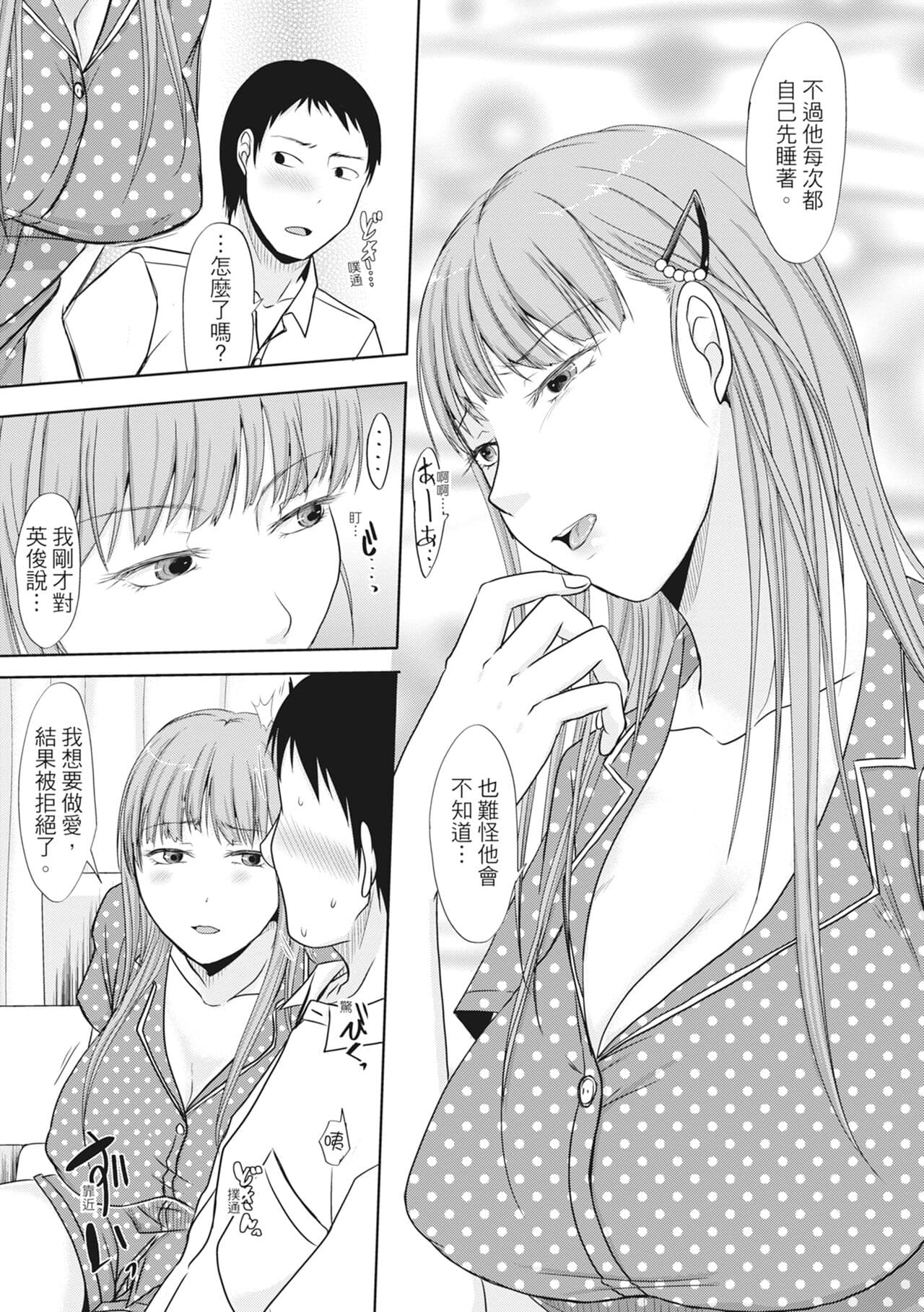 [Kurogane Maki] Futari wa Tagai no Shiranuma ni -Dare ga Ichiban Warui Deshou ka- [Chinese] [Decensored] [Digital] page 161