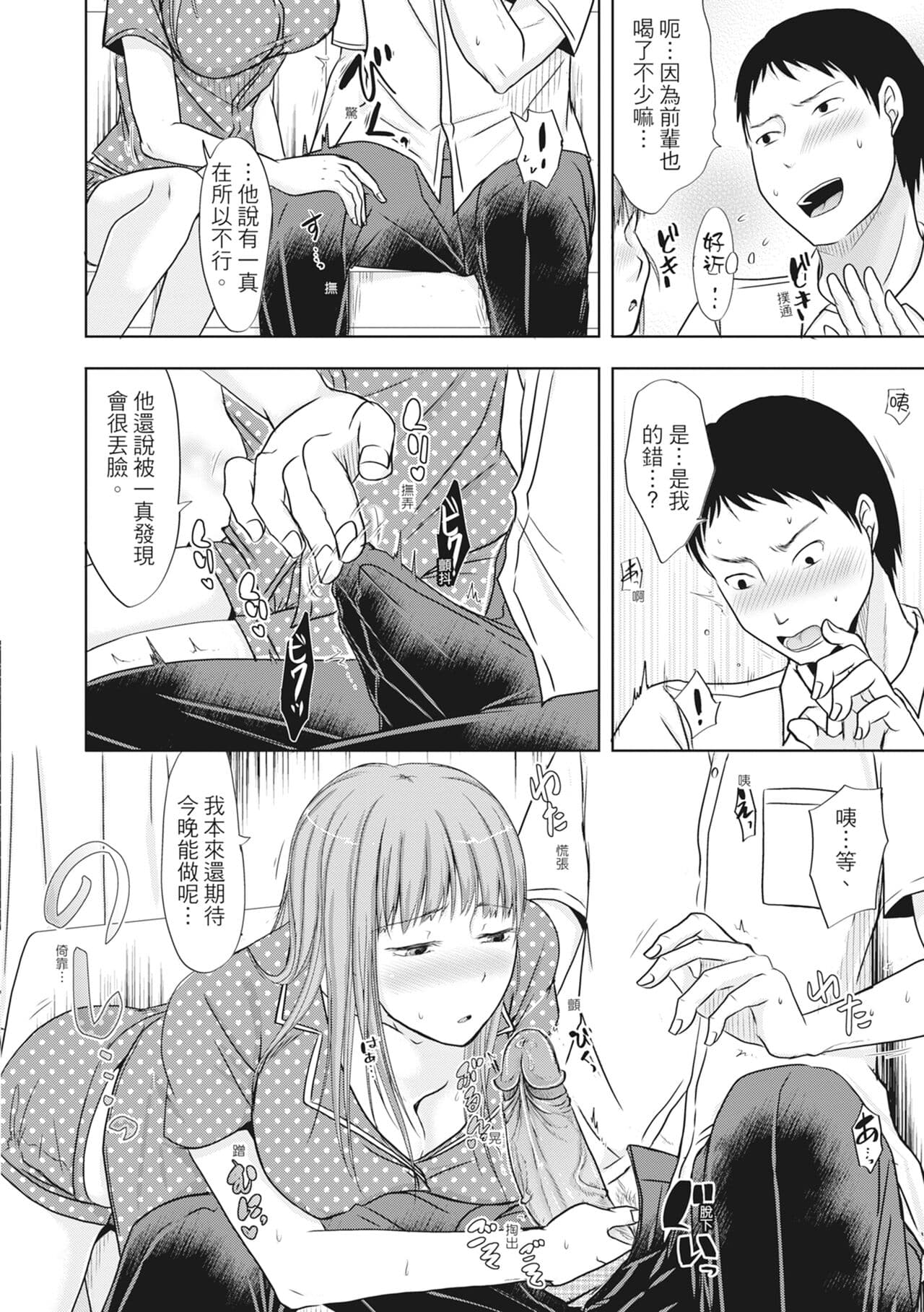 [Kurogane Maki] Futari wa Tagai no Shiranuma ni -Dare ga Ichiban Warui Deshou ka- [Chinese] [Decensored] [Digital] page 162