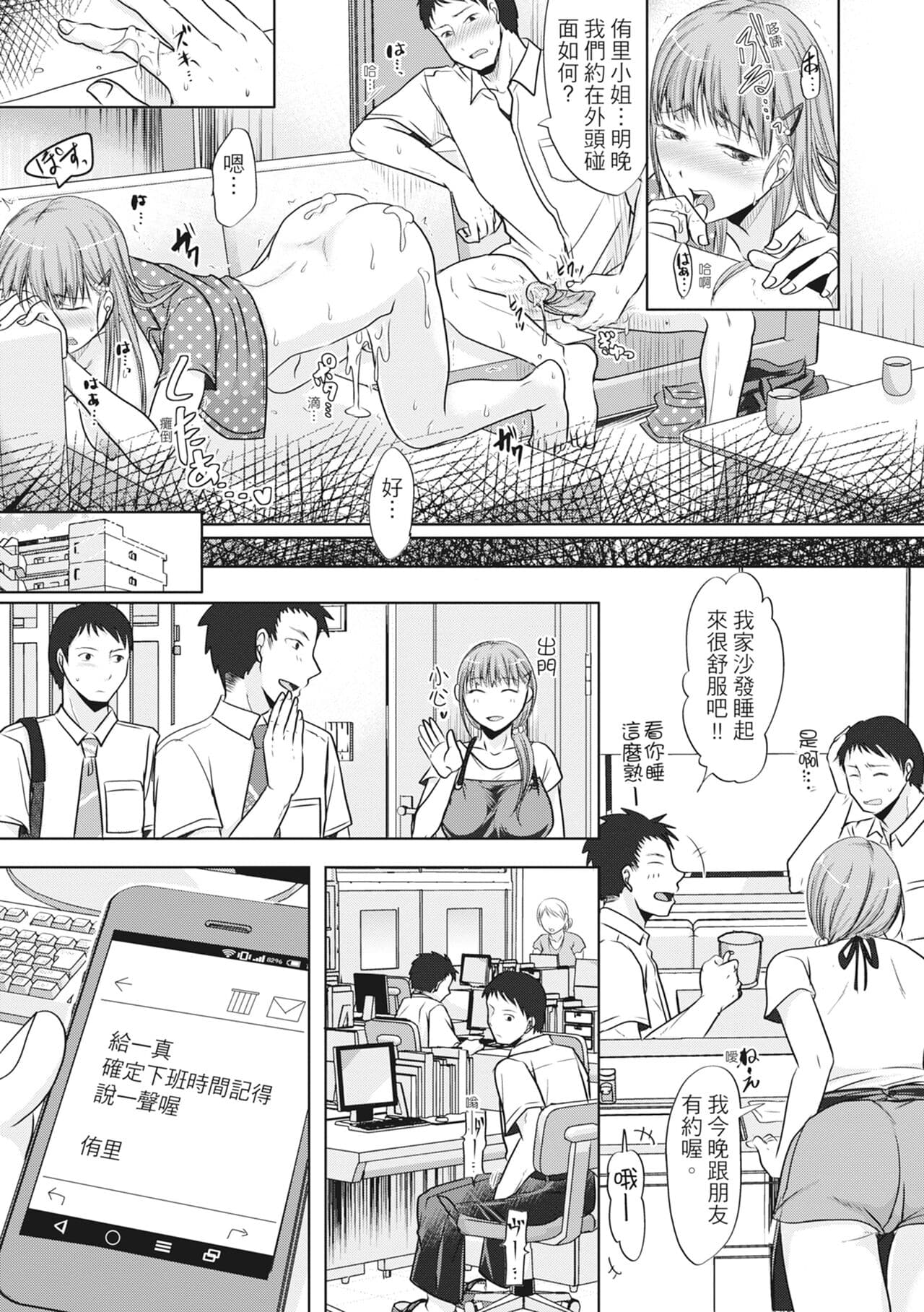 [Kurogane Maki] Futari wa Tagai no Shiranuma ni -Dare ga Ichiban Warui Deshou ka- [Chinese] [Decensored] [Digital] page 171