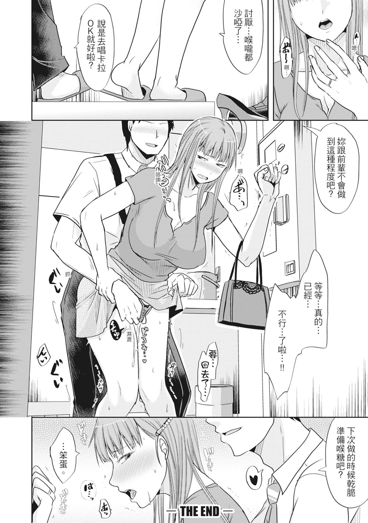 [Kurogane Maki] Futari wa Tagai no Shiranuma ni -Dare ga Ichiban Warui Deshou ka- [Chinese] [Decensored] [Digital] page 182