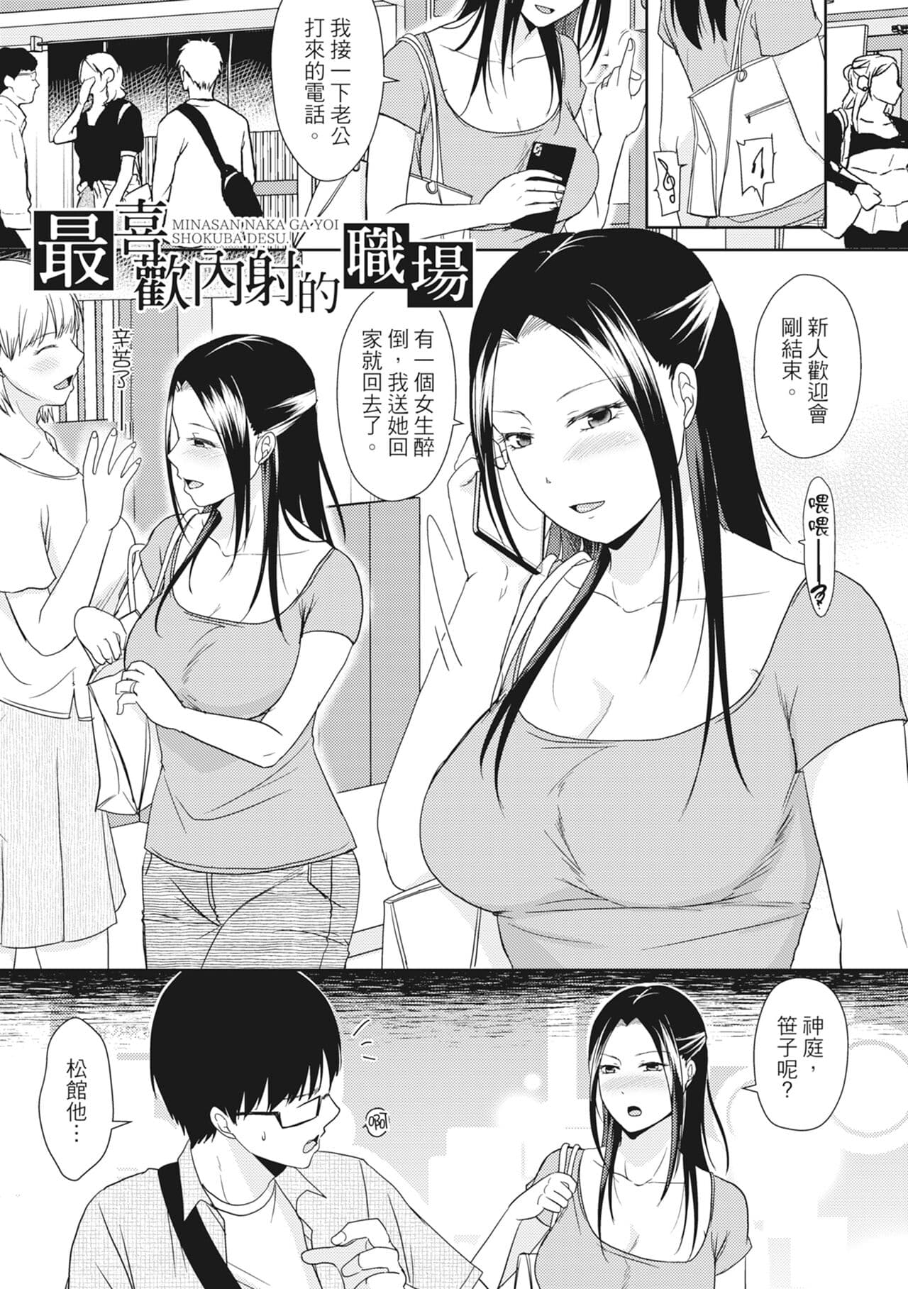 [Kurogane Maki] Futari wa Tagai no Shiranuma ni -Dare ga Ichiban Warui Deshou ka- [Chinese] [Decensored] [Digital] page 183